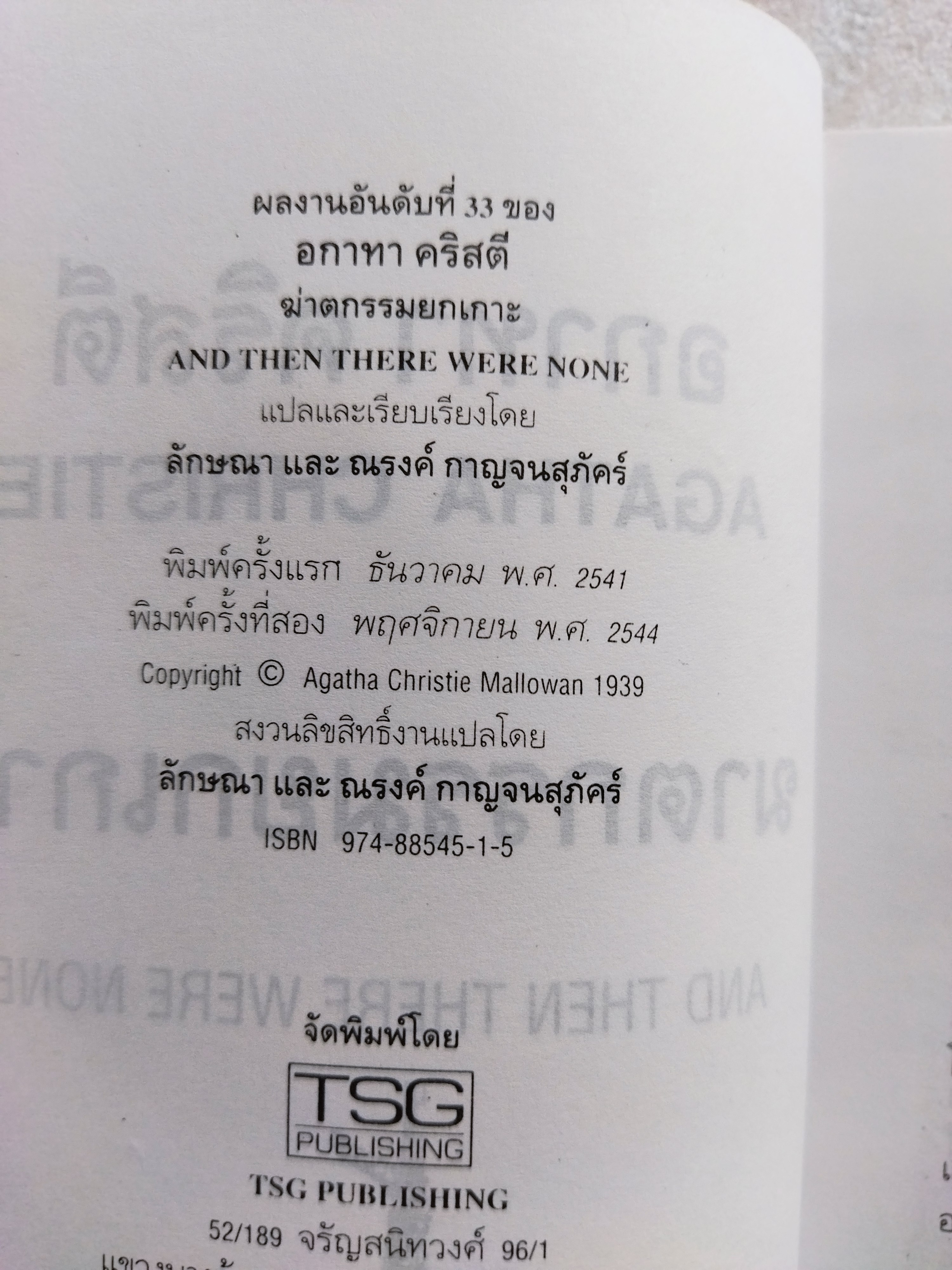 ฆาตกรรมยกเกาะ / อกาทา คริสตี
