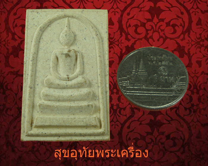 สมเด็จสิริโลกนาถ วัดสะเกศ ปี2536 บรรจุพระธาตุ สวยสมบูรณ์ครับ