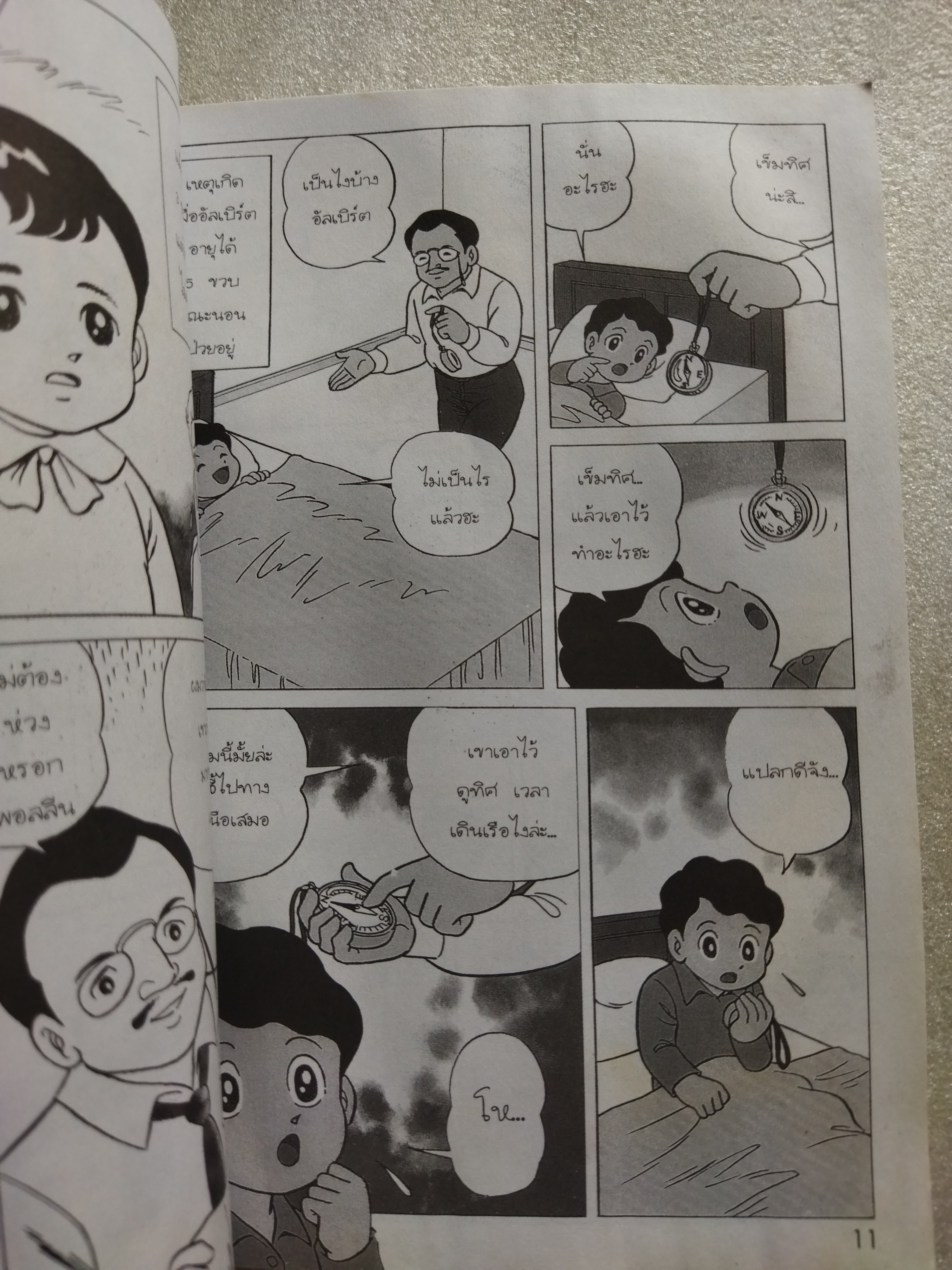 การ์ตูนความรู้ อัลเบิร์ต ไอน์สไตน์