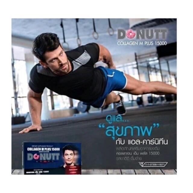 DONUTT โดนัท คอลลาเจน เอ็มพลัส
