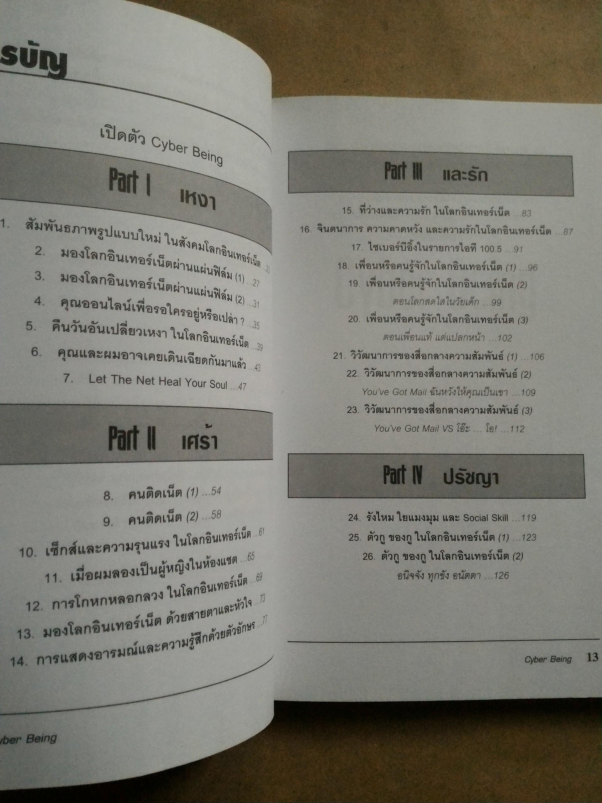 Cyber being ผมคือไซเบอร์