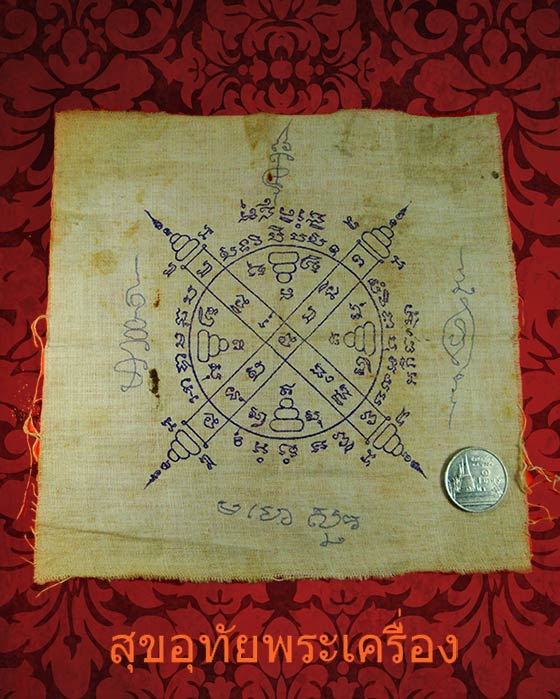 ผ้ายันต์ยุคเก่า จารมือ 4 จุด สุดคลาสสิกครับ