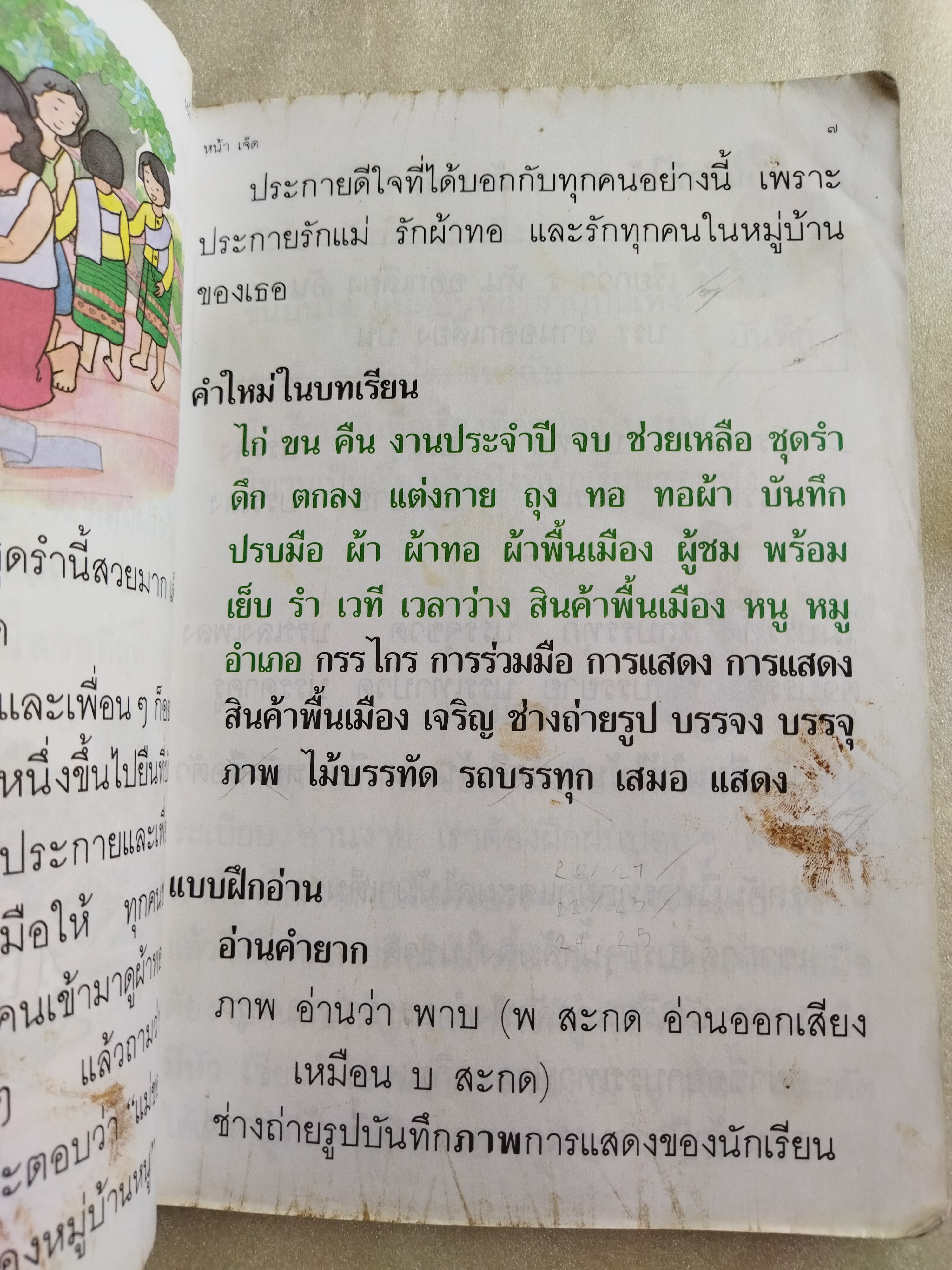 หนังสือเรียนภาษาไทย ป.2 เล่ม2