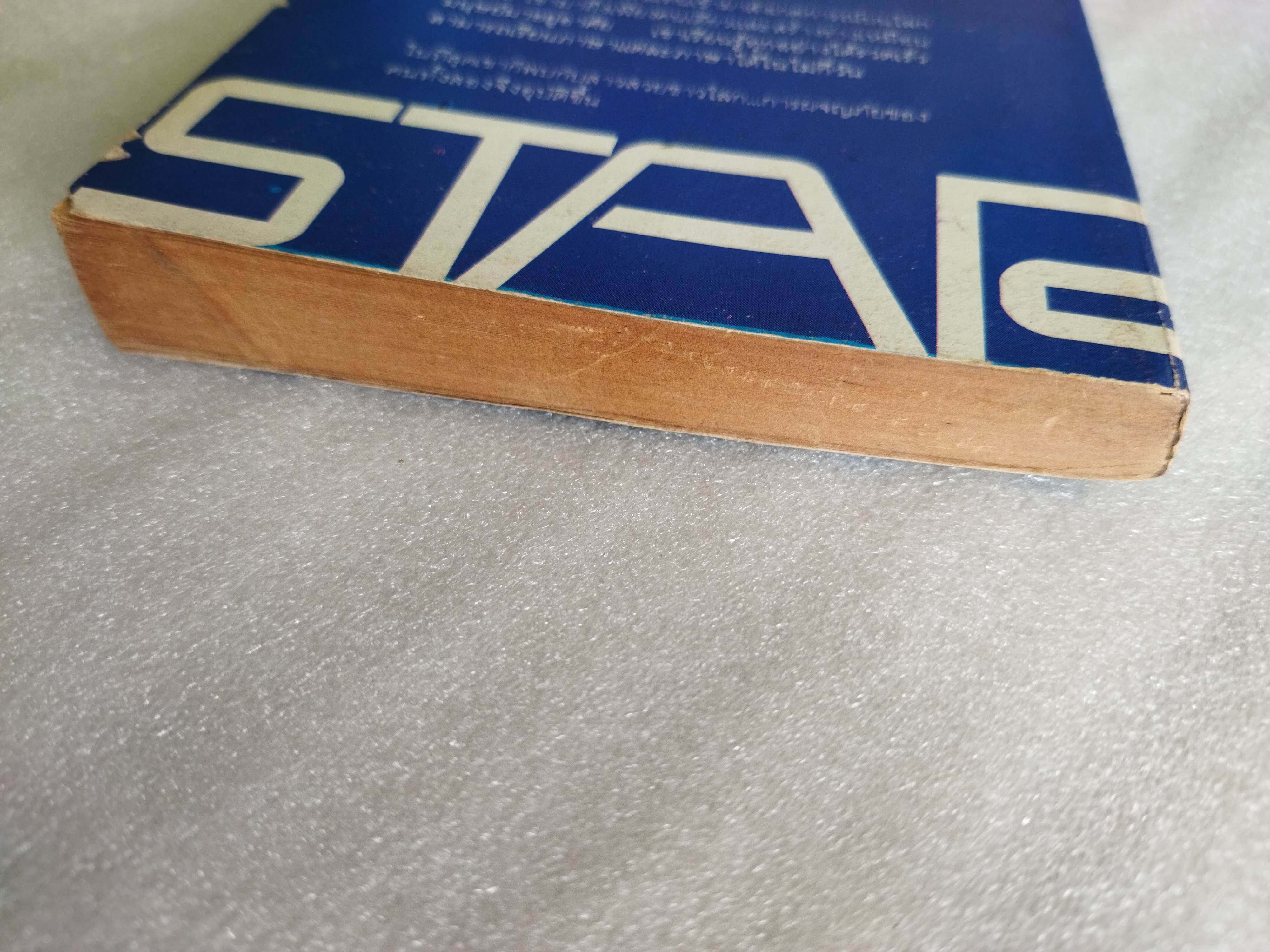 สตาร์แมน Star Man / อลัน ดีน ฟอสเตอร์