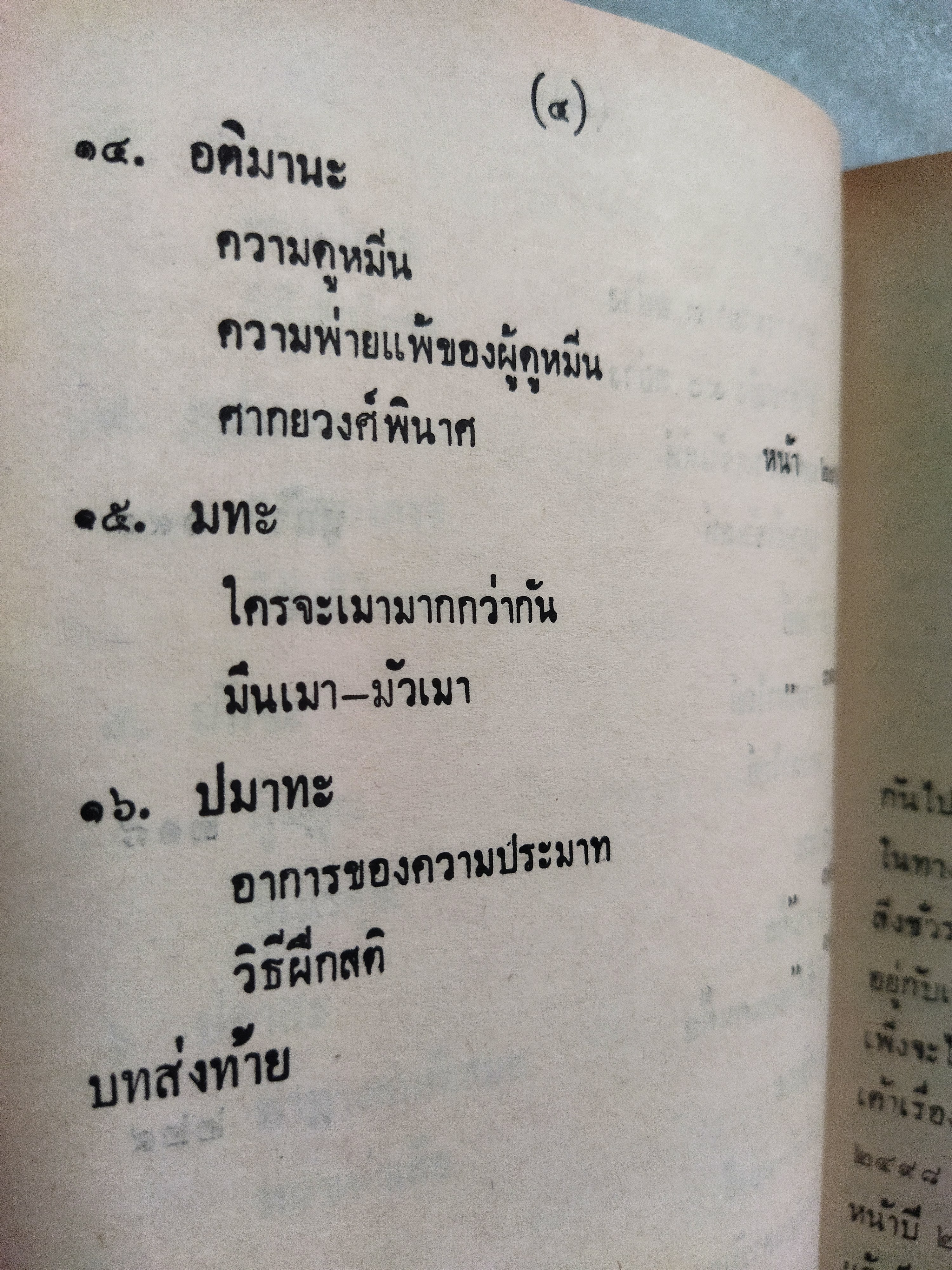 สนิมในใจ / พ.อ.ปิ่น มุทุกัน