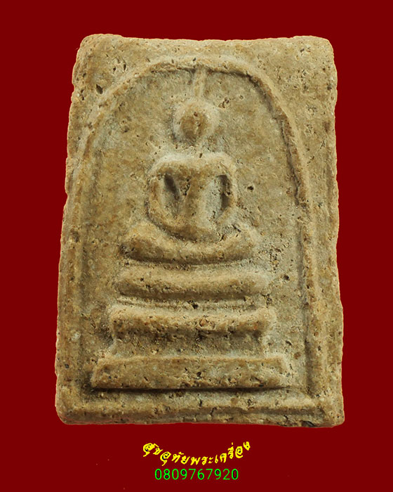 909.พระสมเด็จฐานมีเสันแซม เนื้อจัดแห้งเก่า เข้มขลังคลาสสิกครับ