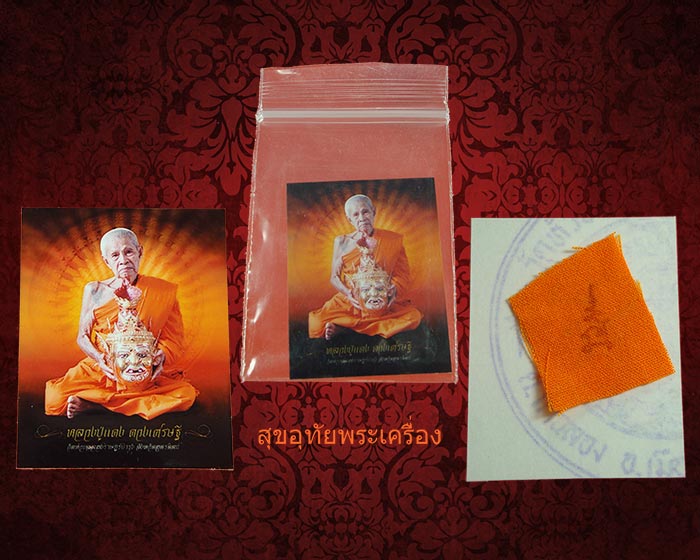 รูปถ่ายหลังจีวร หลวงพ่อแดง สิริภทฺโท วัดห้วยฉลองราษฎร์บำรุง จ.อุตรดิตถ์***2