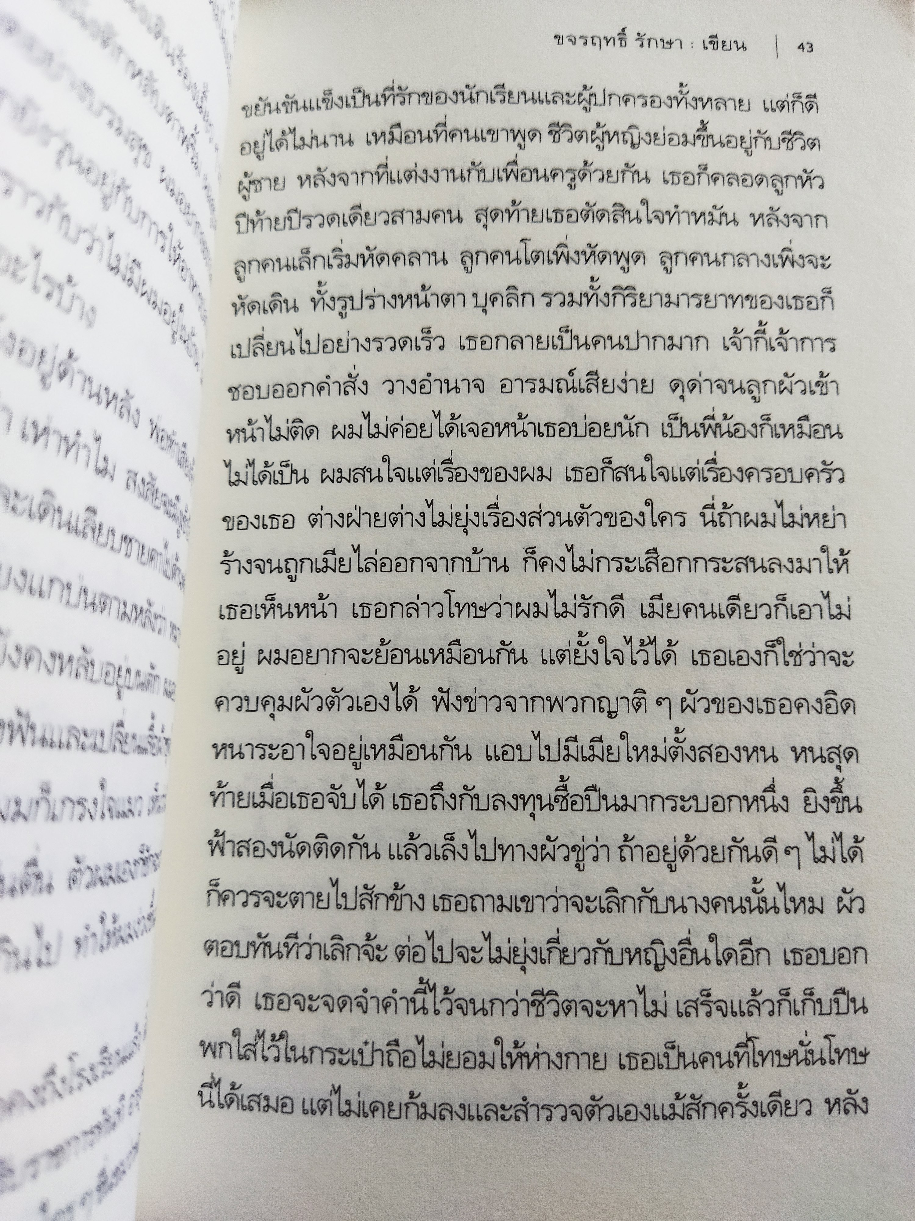 ยาย / ขจรฤทธิ์ รักษา