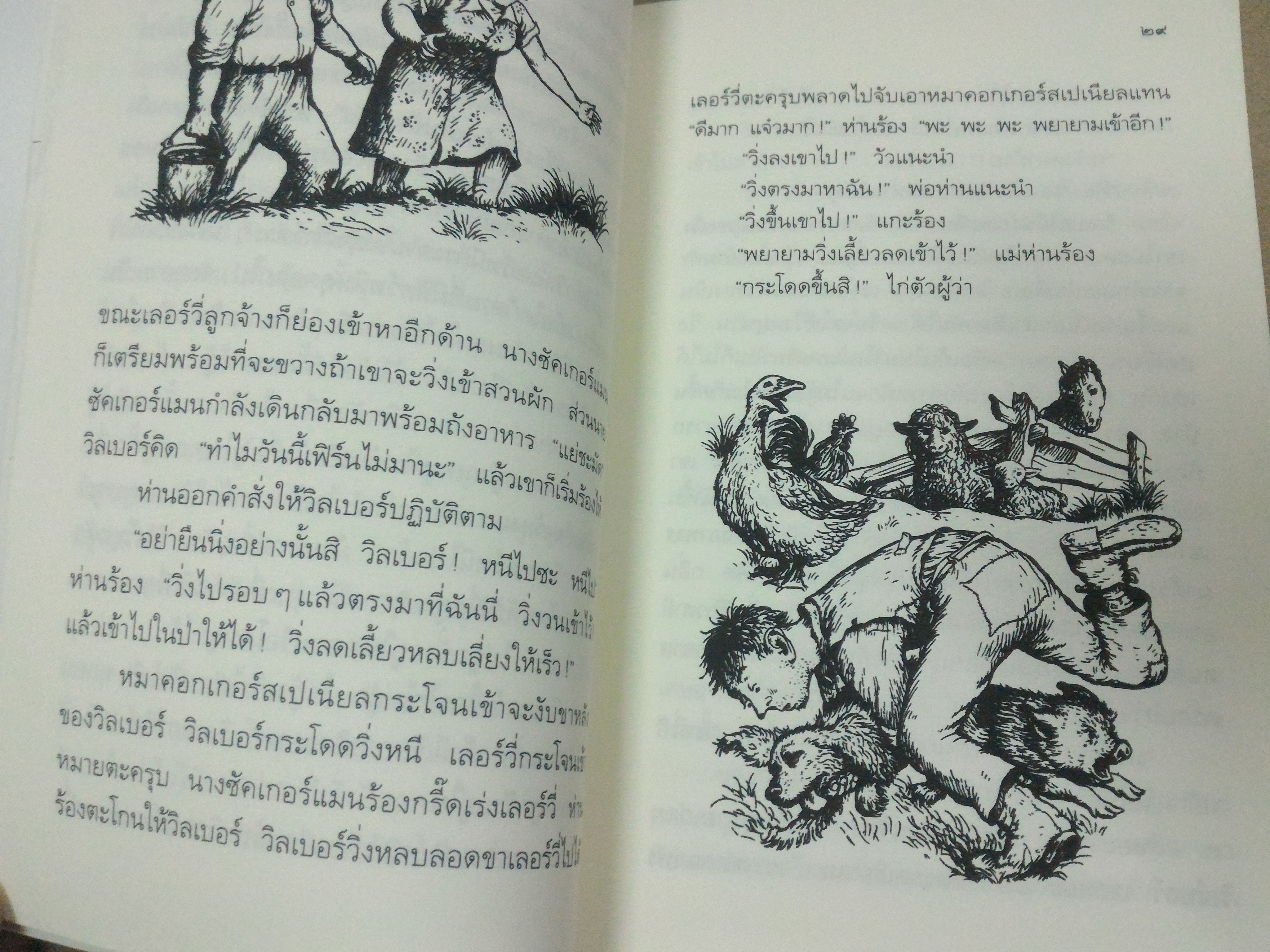 ชาร์ล็อตต์ แมงมุมเพื่อนรัก