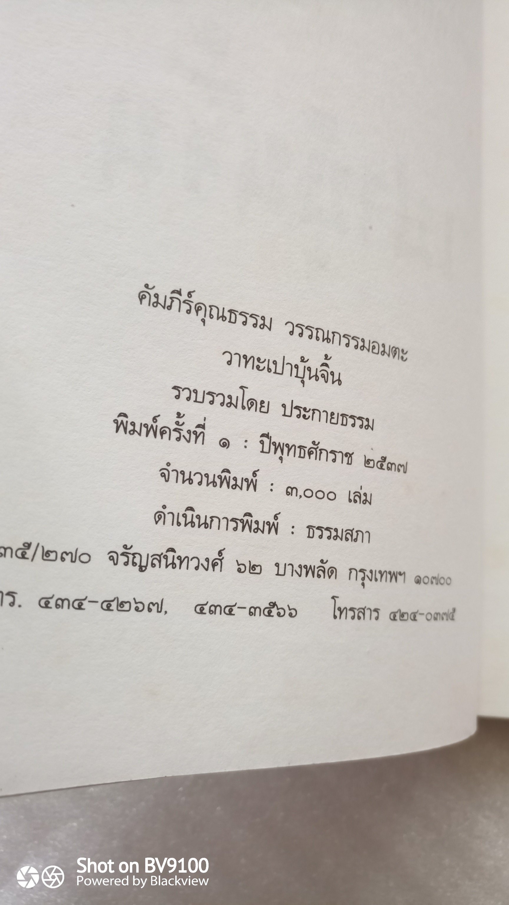 วาทะจากหนังสือเปาบุ้นจิ้น