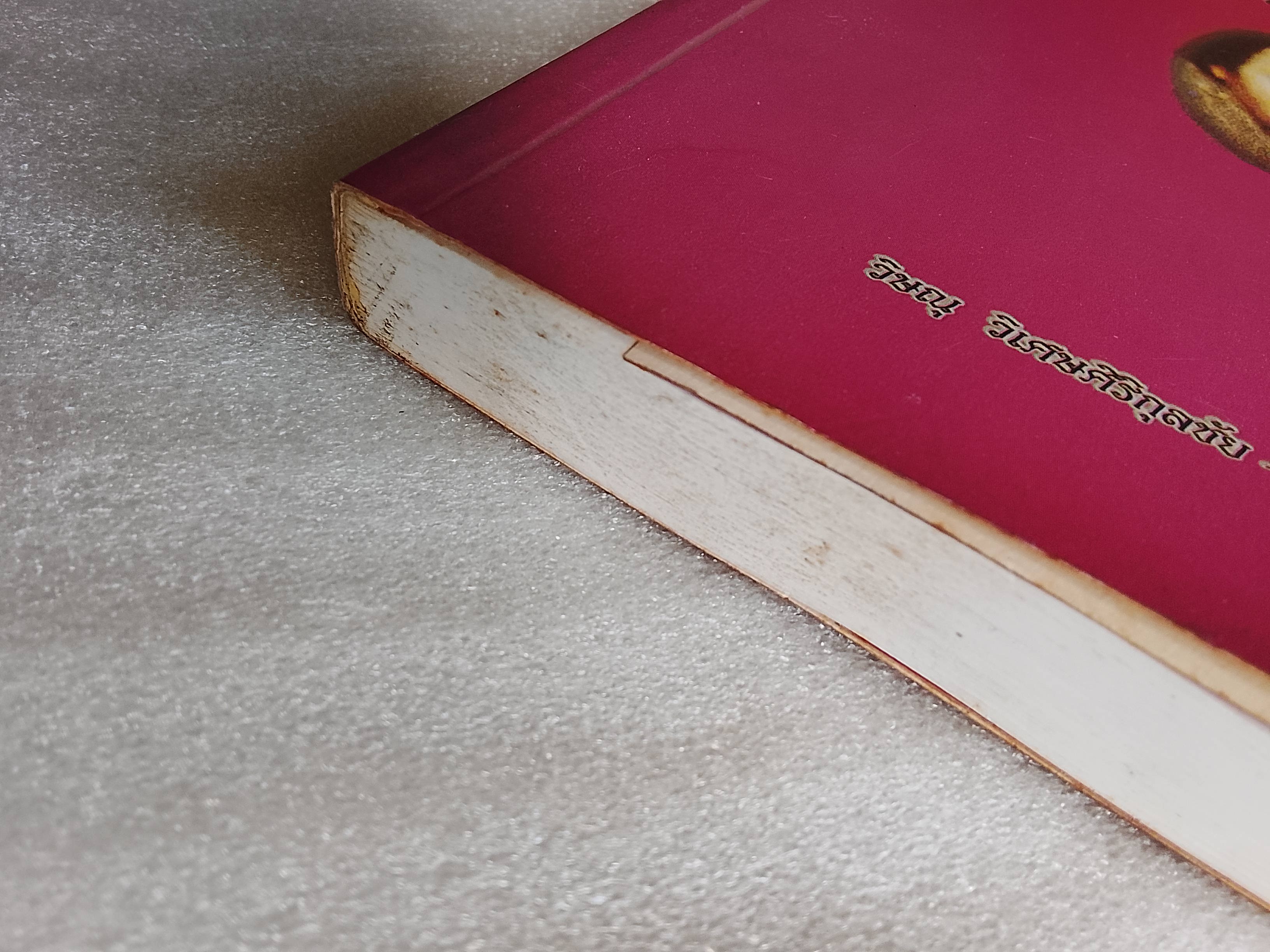 Shakespeare เช็กสเปียร์ เล่ม2