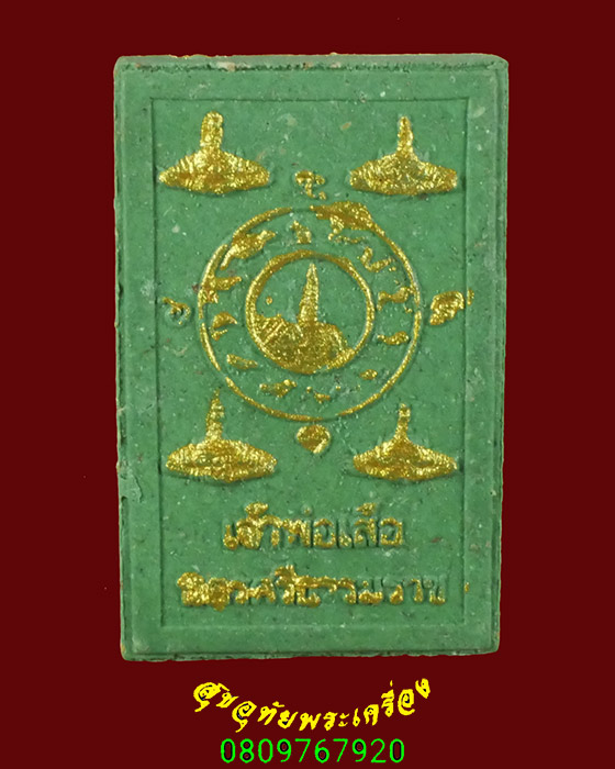 598.พระผงเจ้าพ่อเสือ ปิดทองหน้าหลัง จ.นครศรีธรรมราช สวยสมบูรณ์กล่องเดิมครับ***3