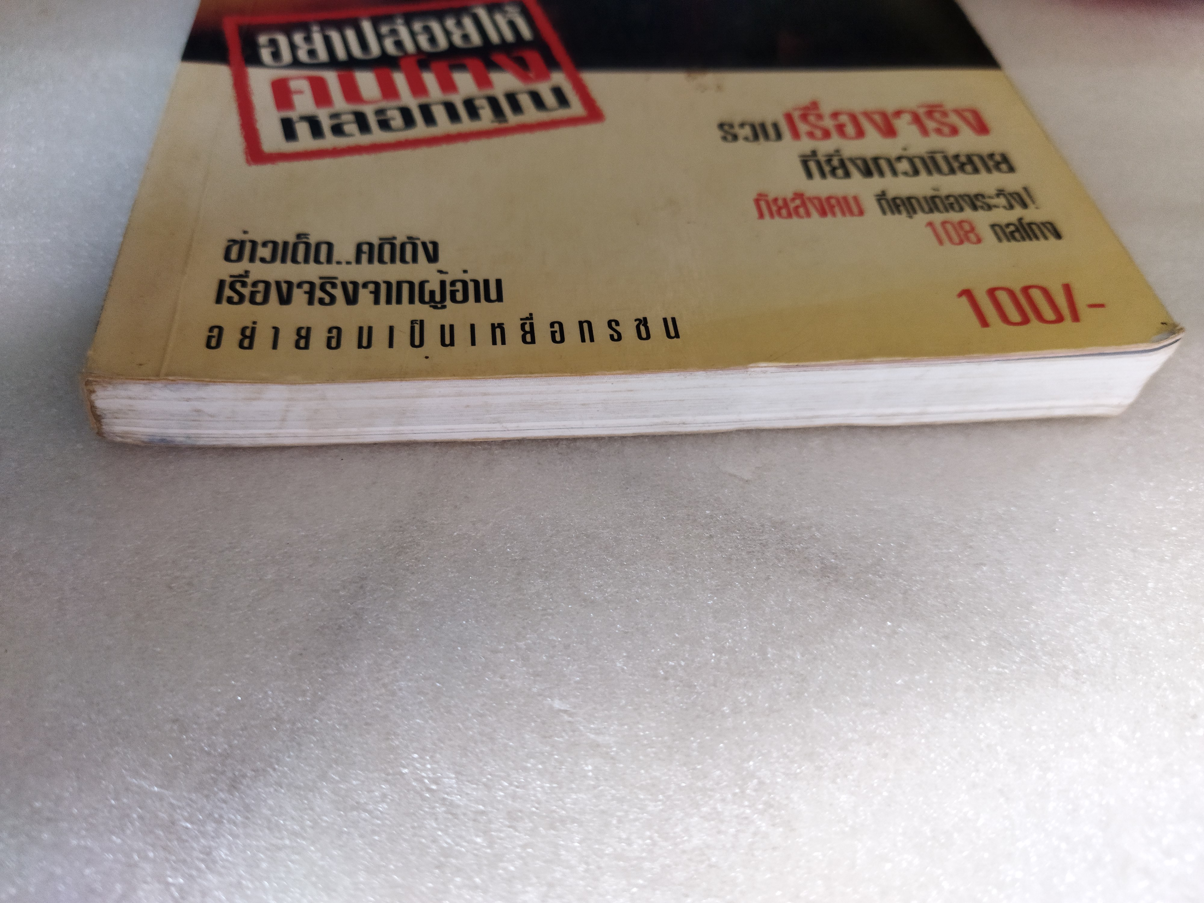 18 มงกุฎ ภาค 8