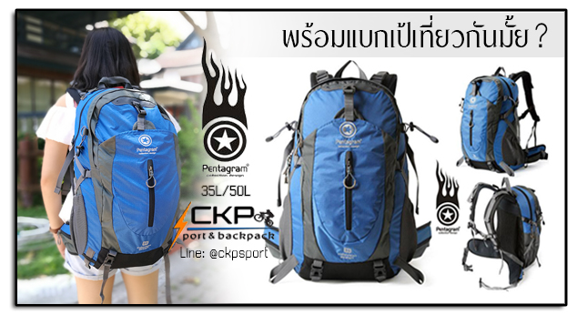 กระเป๋าเปฺ้ Backpack ยี่ห้อ Pentagram สีน้ำเงิน