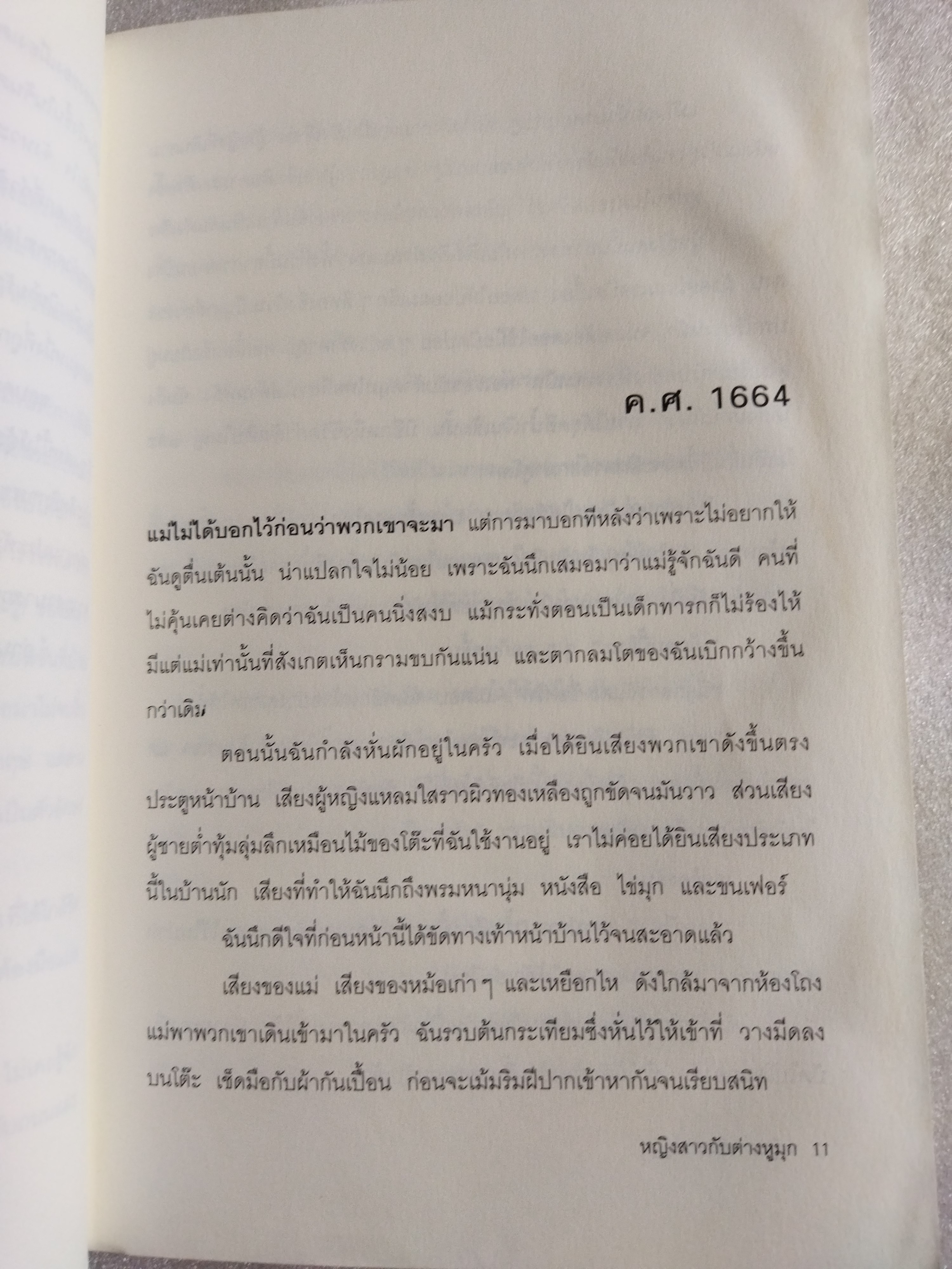 หญิงสาวกับต่างหูมุก Girl with a Pearl Earring / Tracy Chevalier