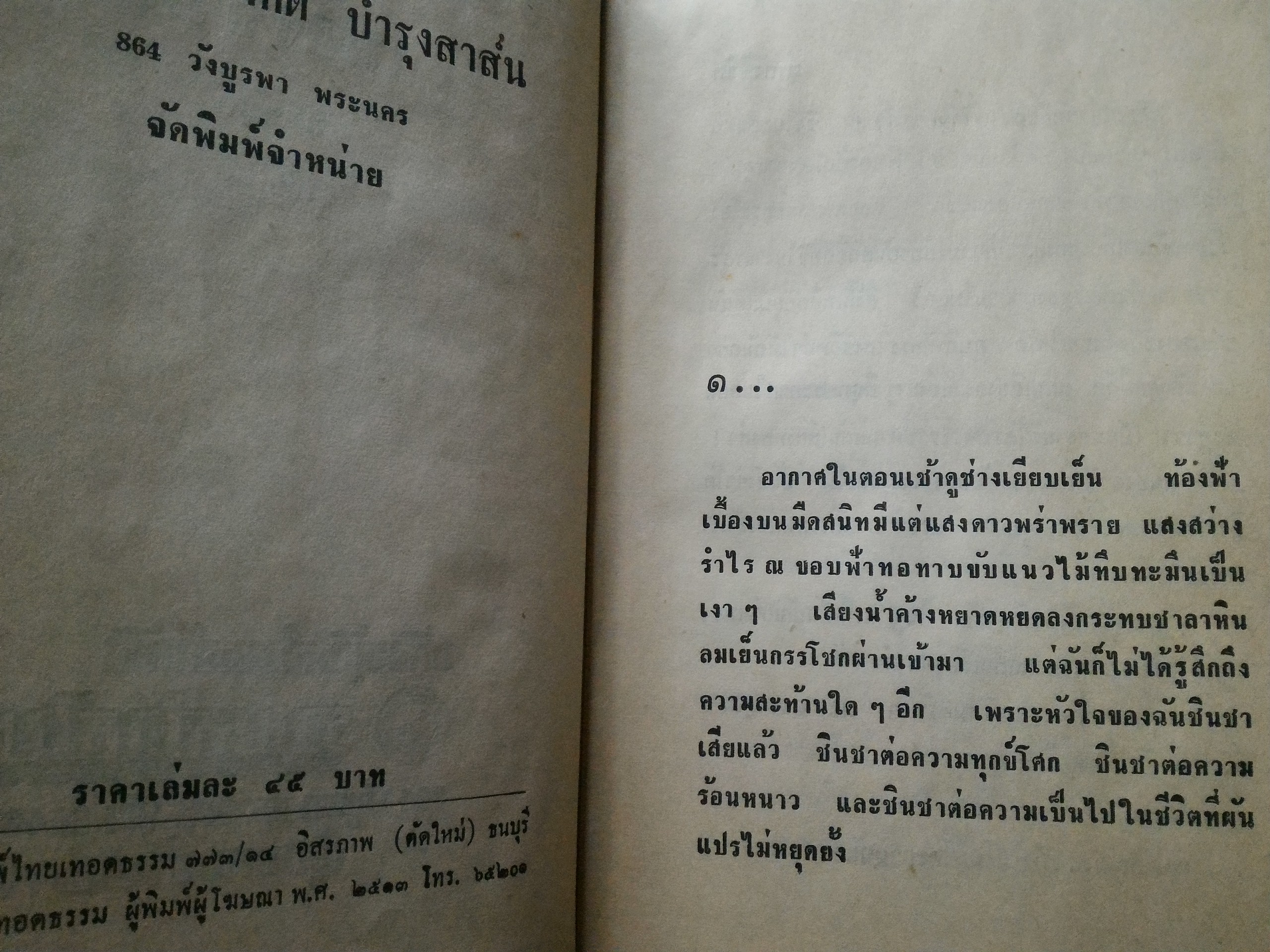 เพลงชีวิต