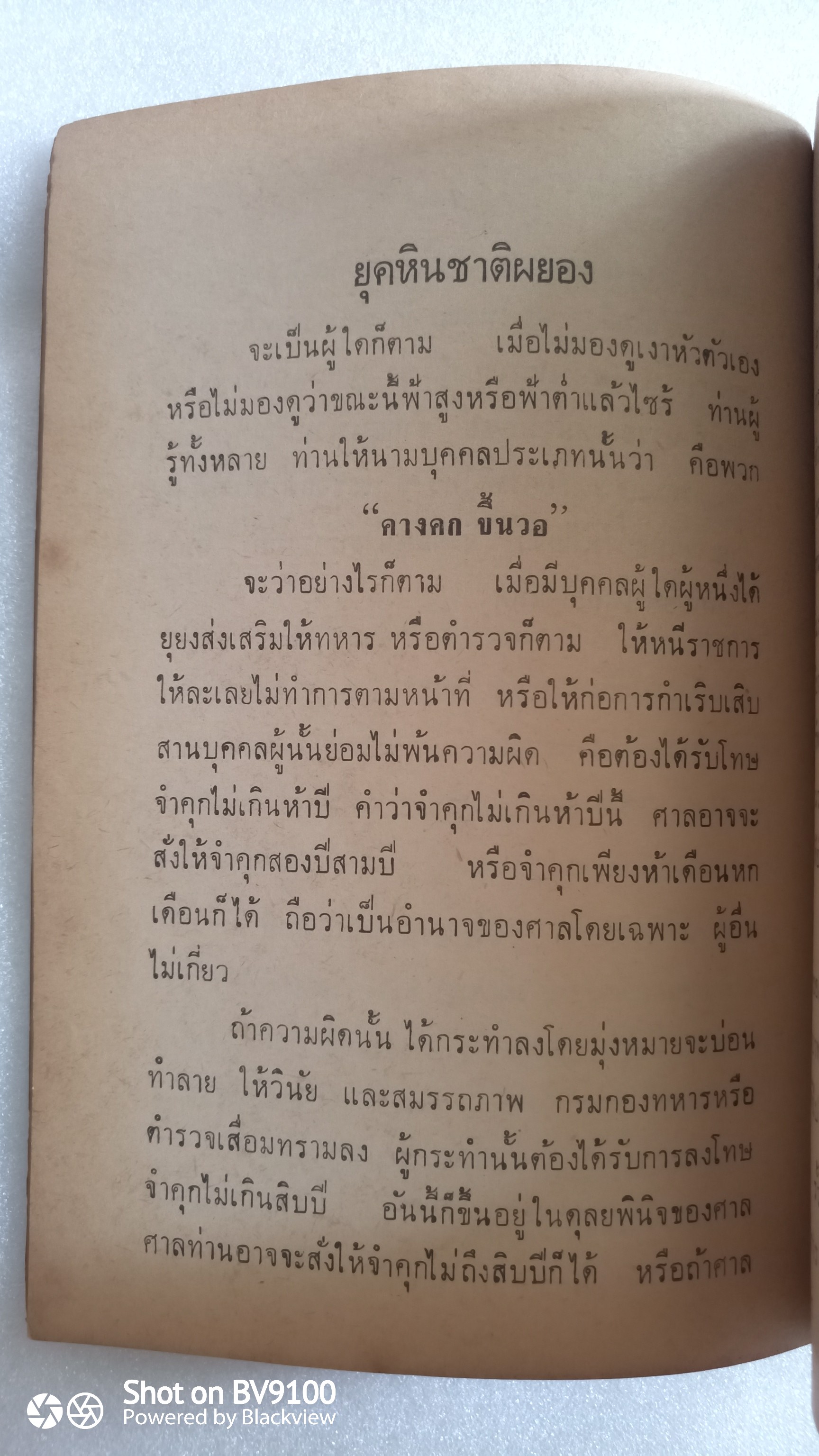 บุกซอยสวนพลู / ร.ต.อ. ประเทศ กุลนิติ