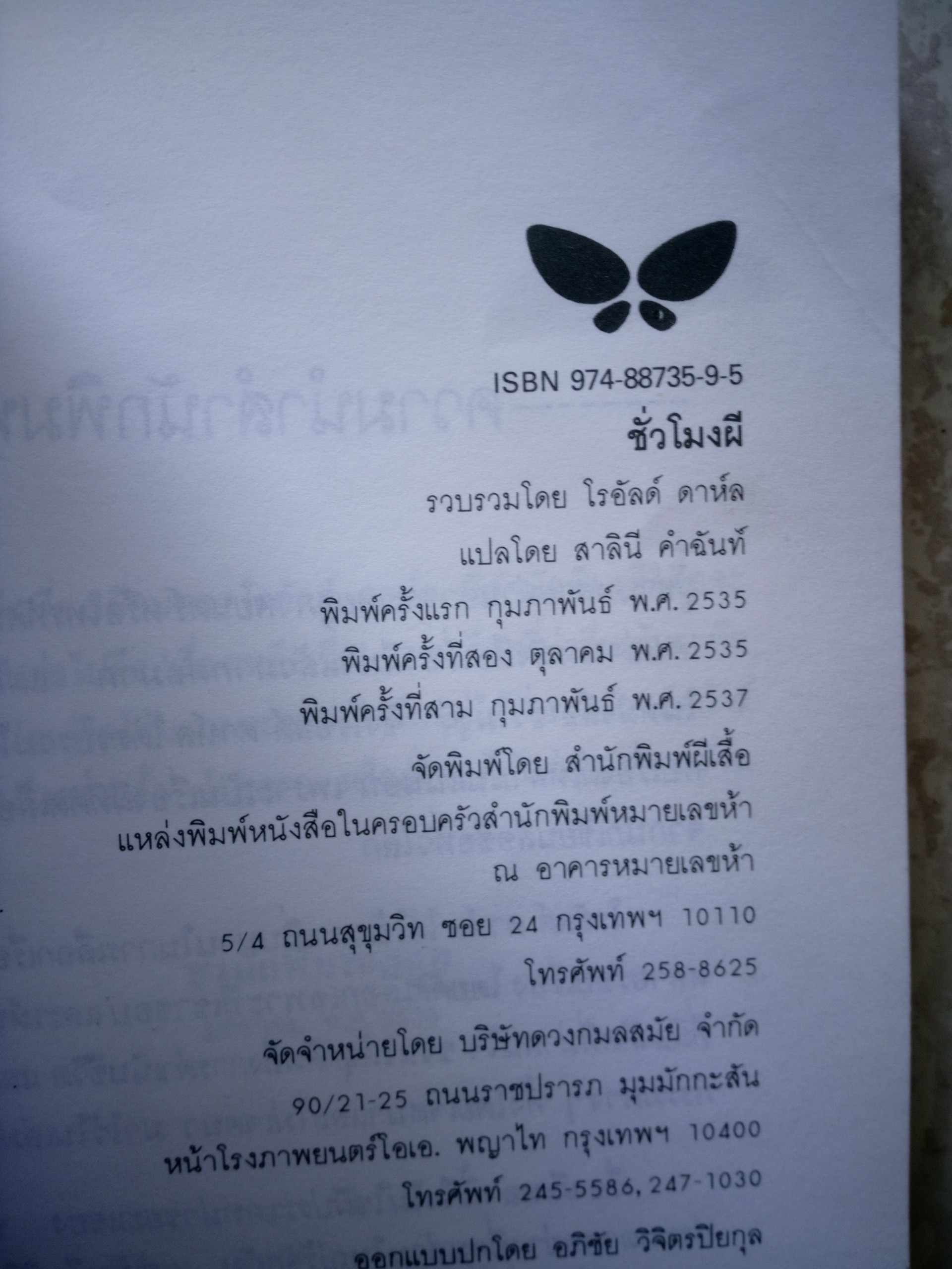 ชั่วโมงผี