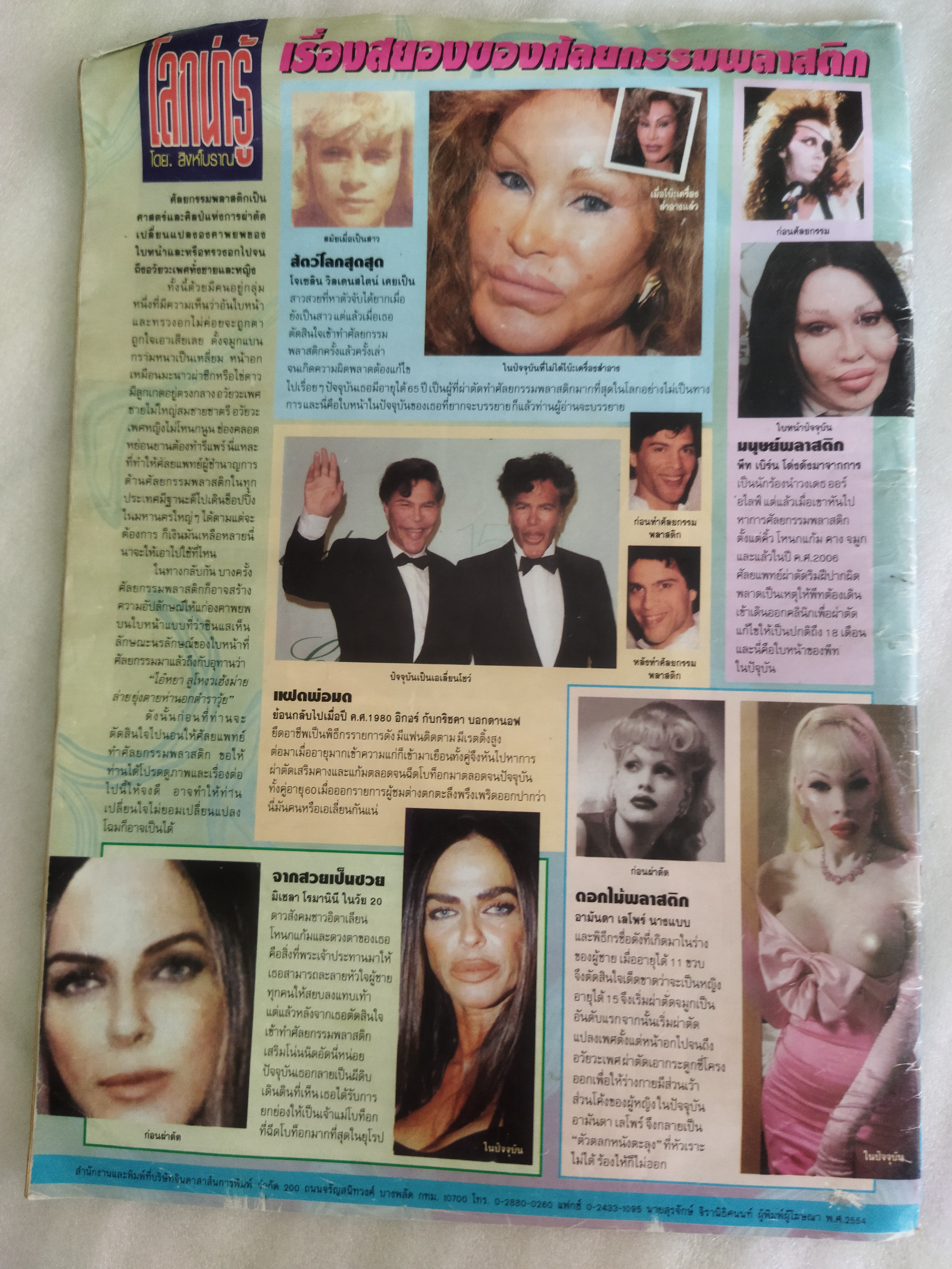 นิตยสาร แปลก 3 เล่ม