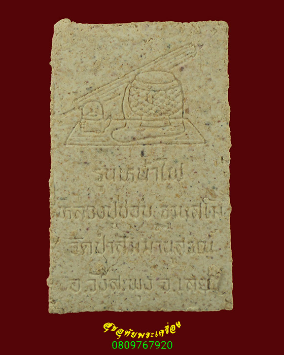 757.พระสมเด็จ หลวงปู่ชอบ ฐานสโม รุ่นหน้าไฟ เข้มขลังเป็นมงคล มีซองเดิมน่าบูชาครับ***1