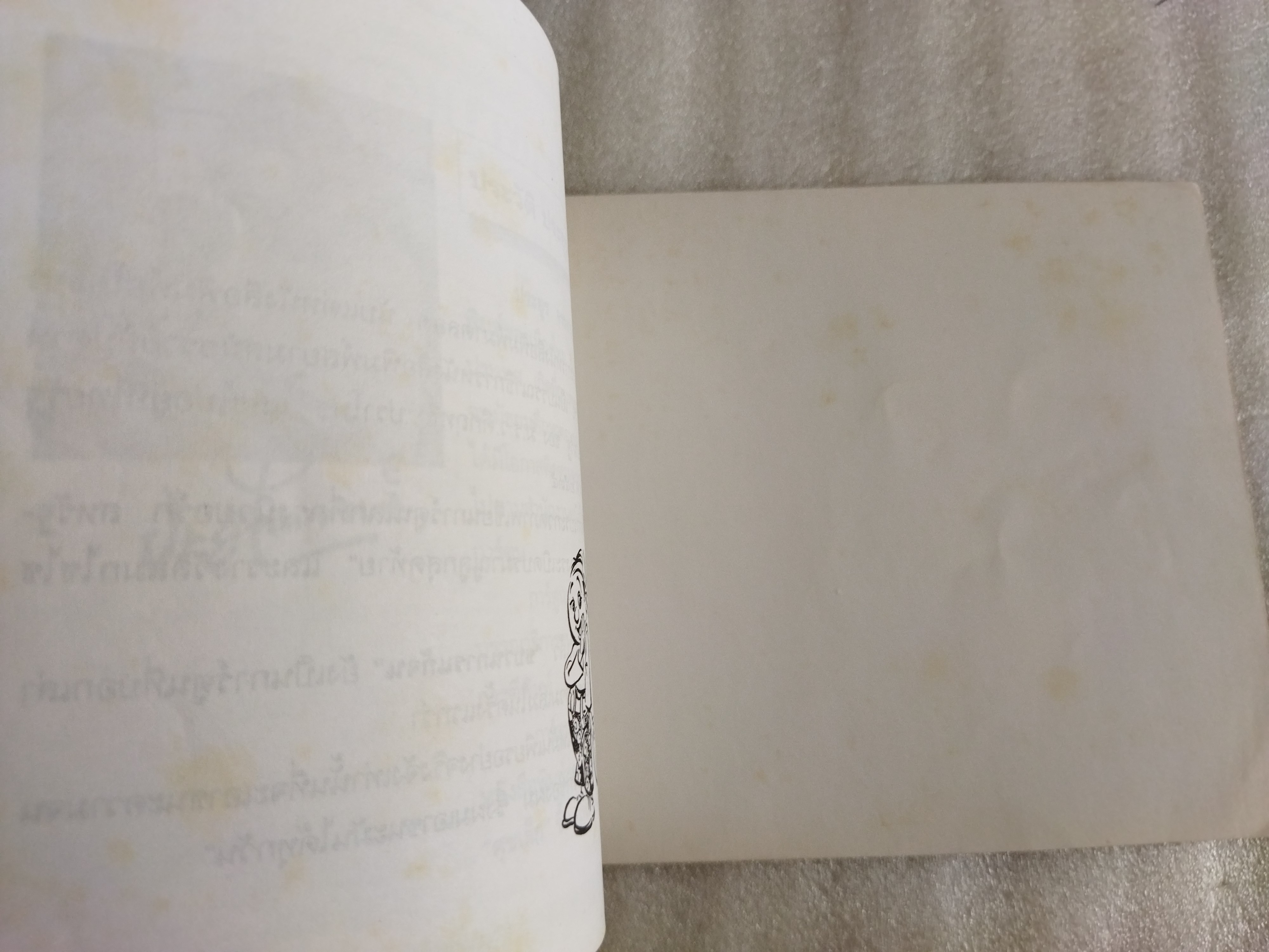 ขบวนการแก้จน เล่ม1 / ประยูร จรรยาวงษ์