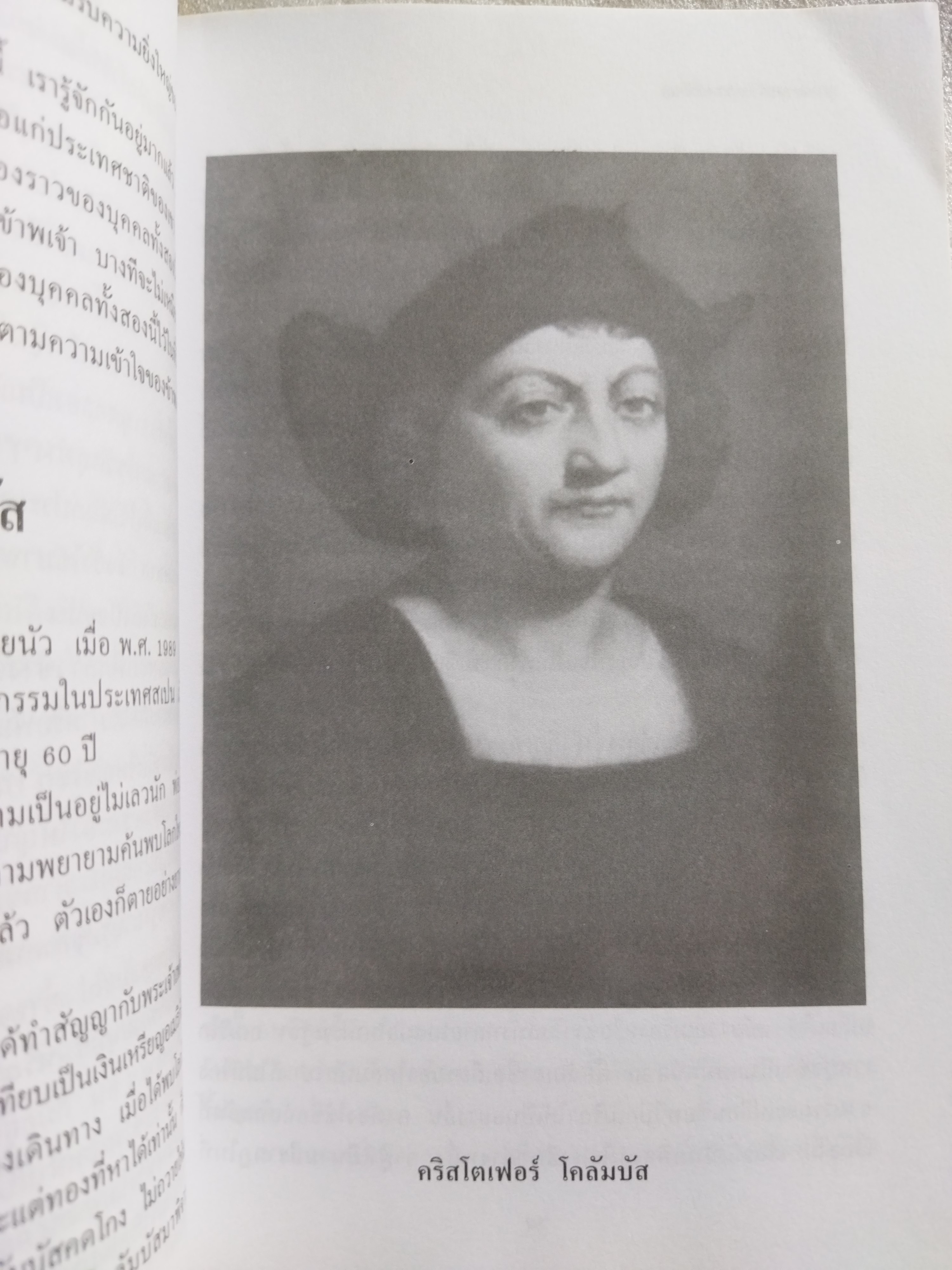 กุศโลบายสร้างความยิ่งใหญ่ / หลวงวิจิตรวาทการ