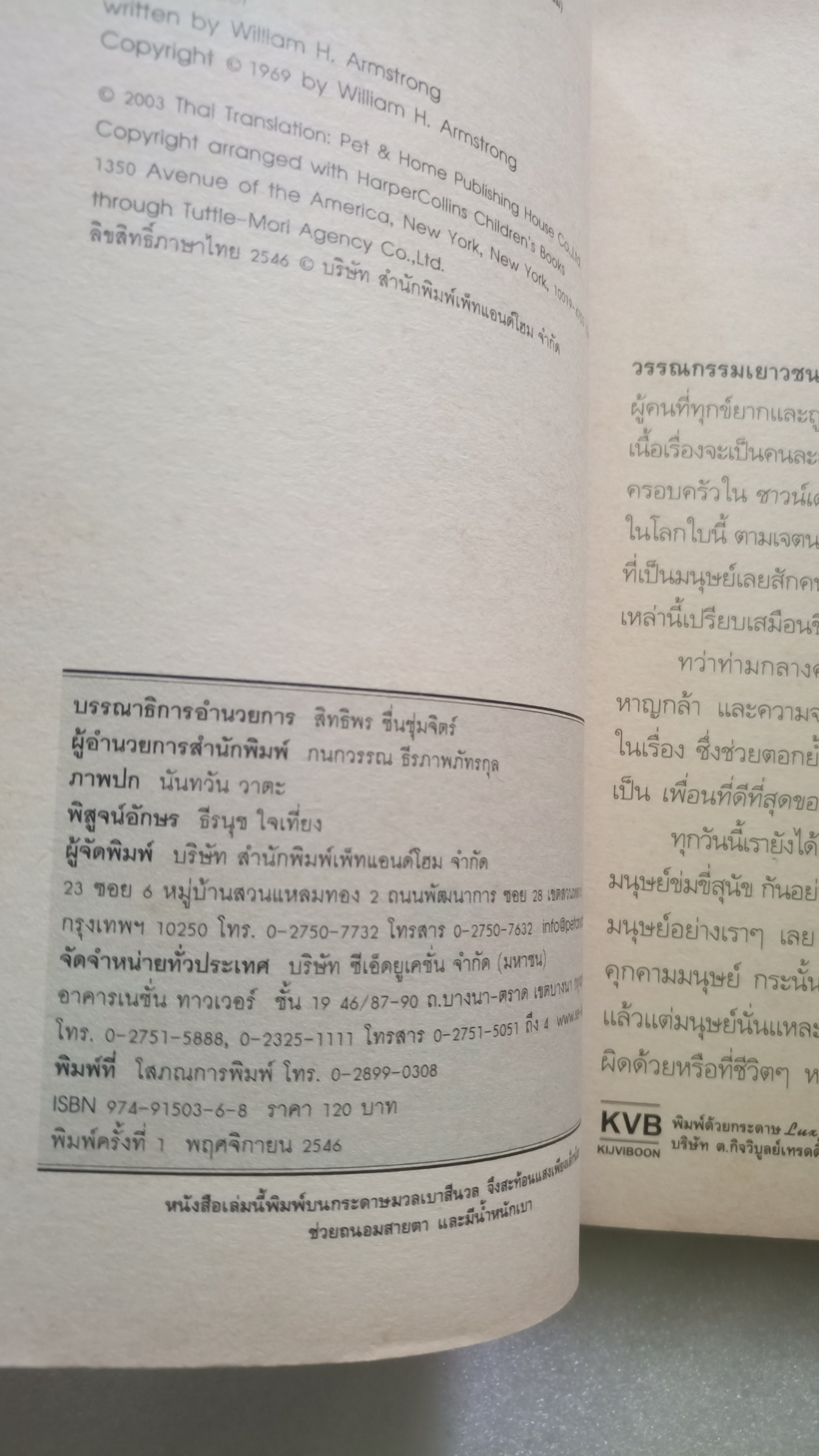 ซาวน์เดอร์ เพื่อนแท้ยามยาก / วิลเลียม เอช.อาร์มสตรอง
