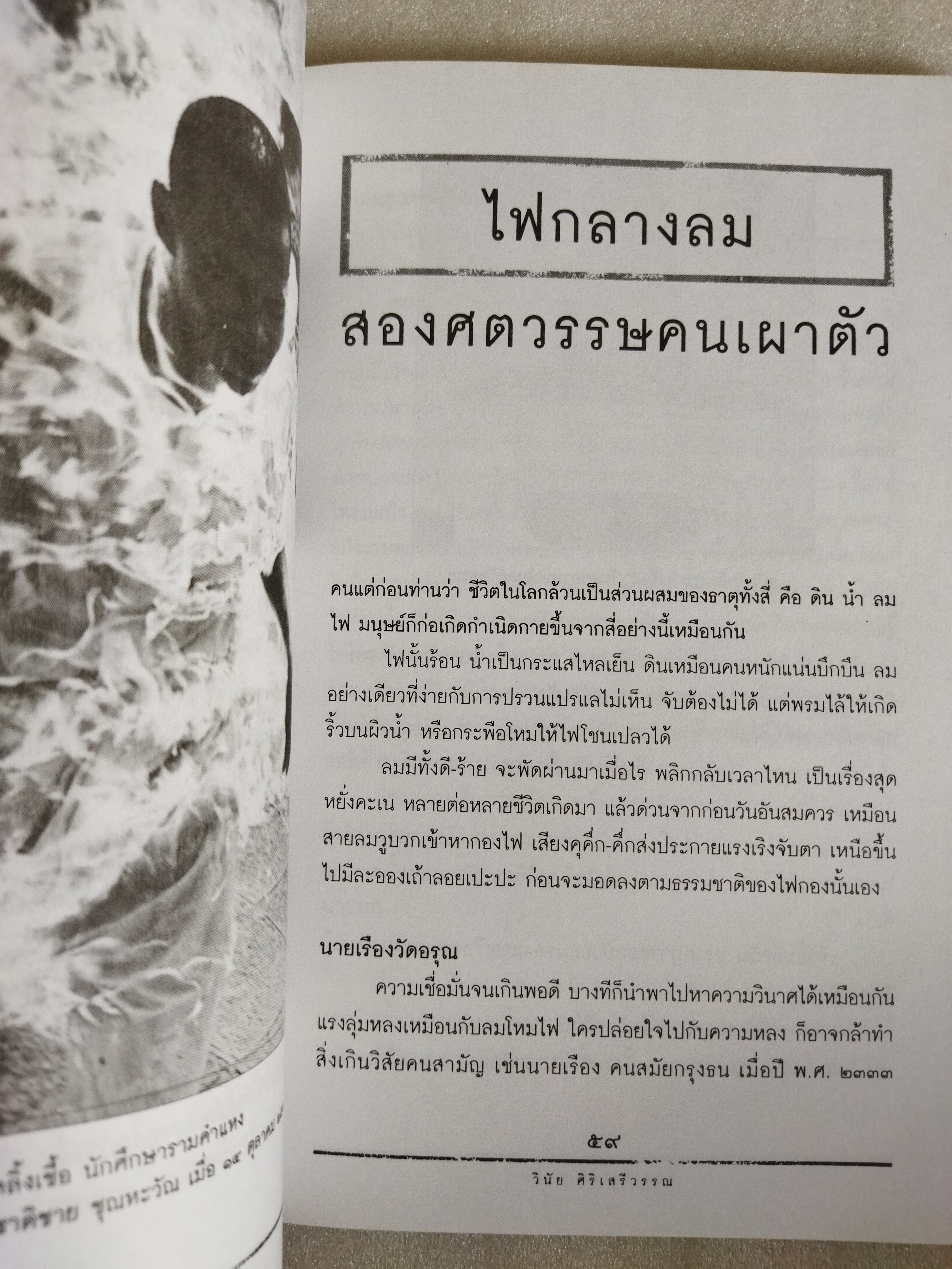 เรื่องจริงไม่อิงนิยาย