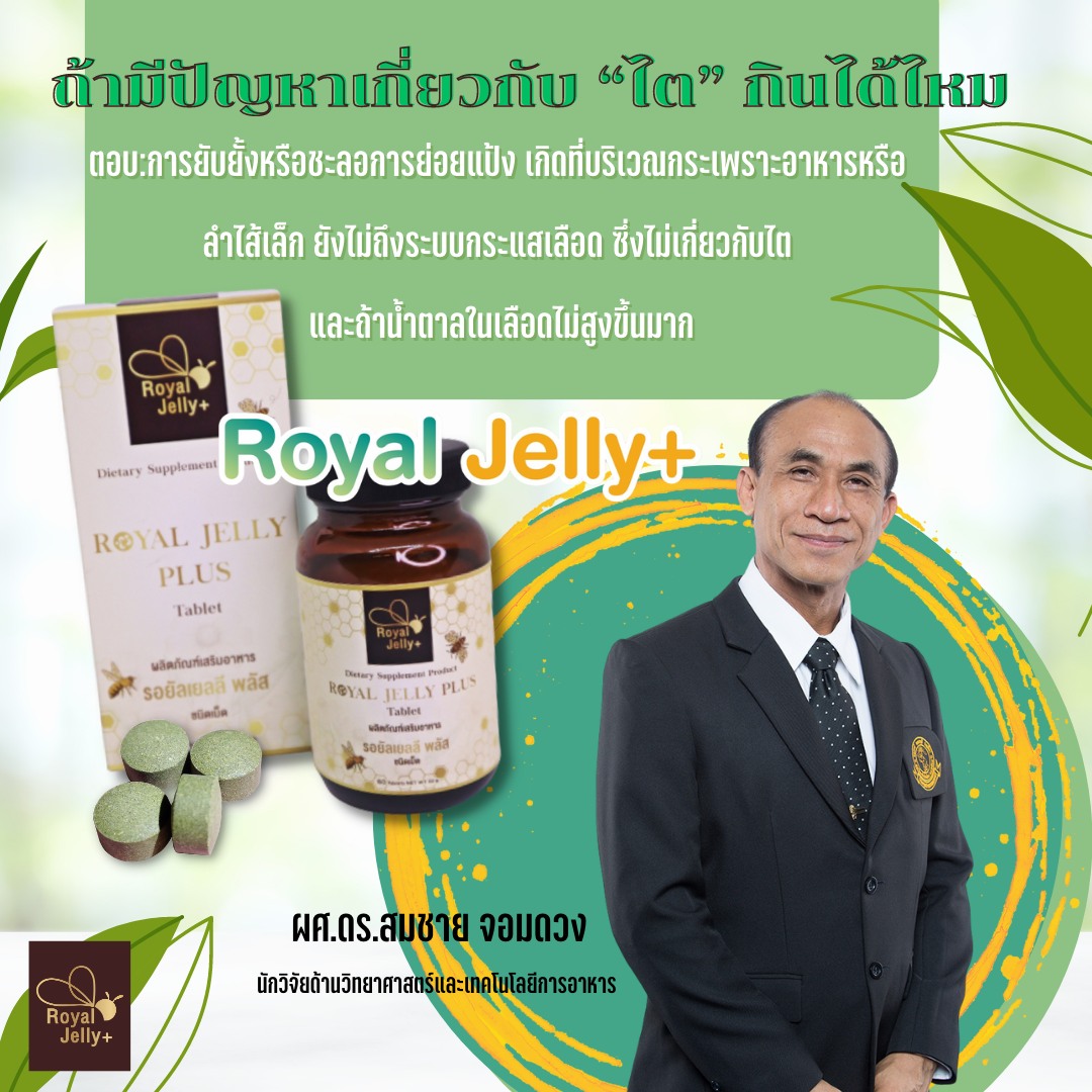 [Buy 1 get 1 Free] ROYAL JELLY Plus Mulberry leaf (1 แถม 1 )