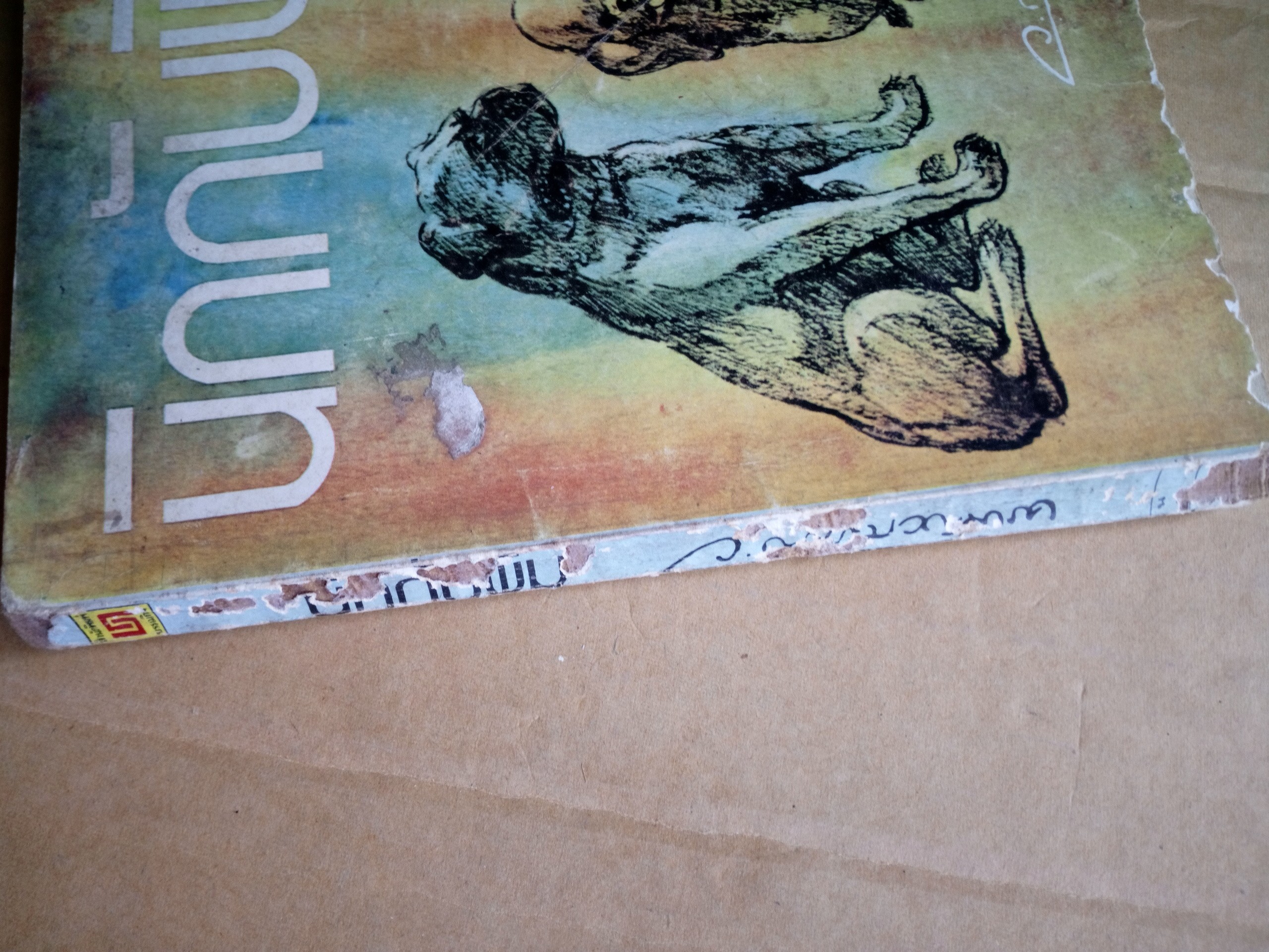 นิคกับพิม *ตำหนิ