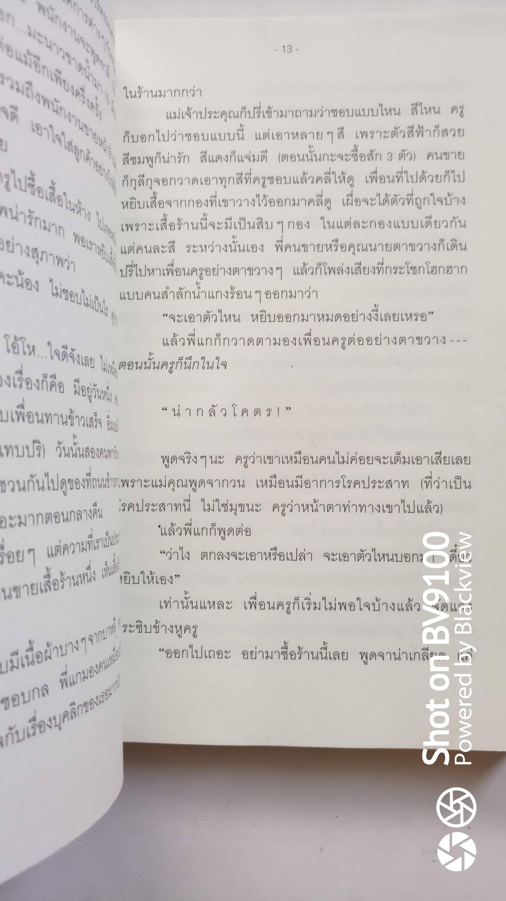 ร้อยข้อสอบ ใส่กรอบหนังสือ