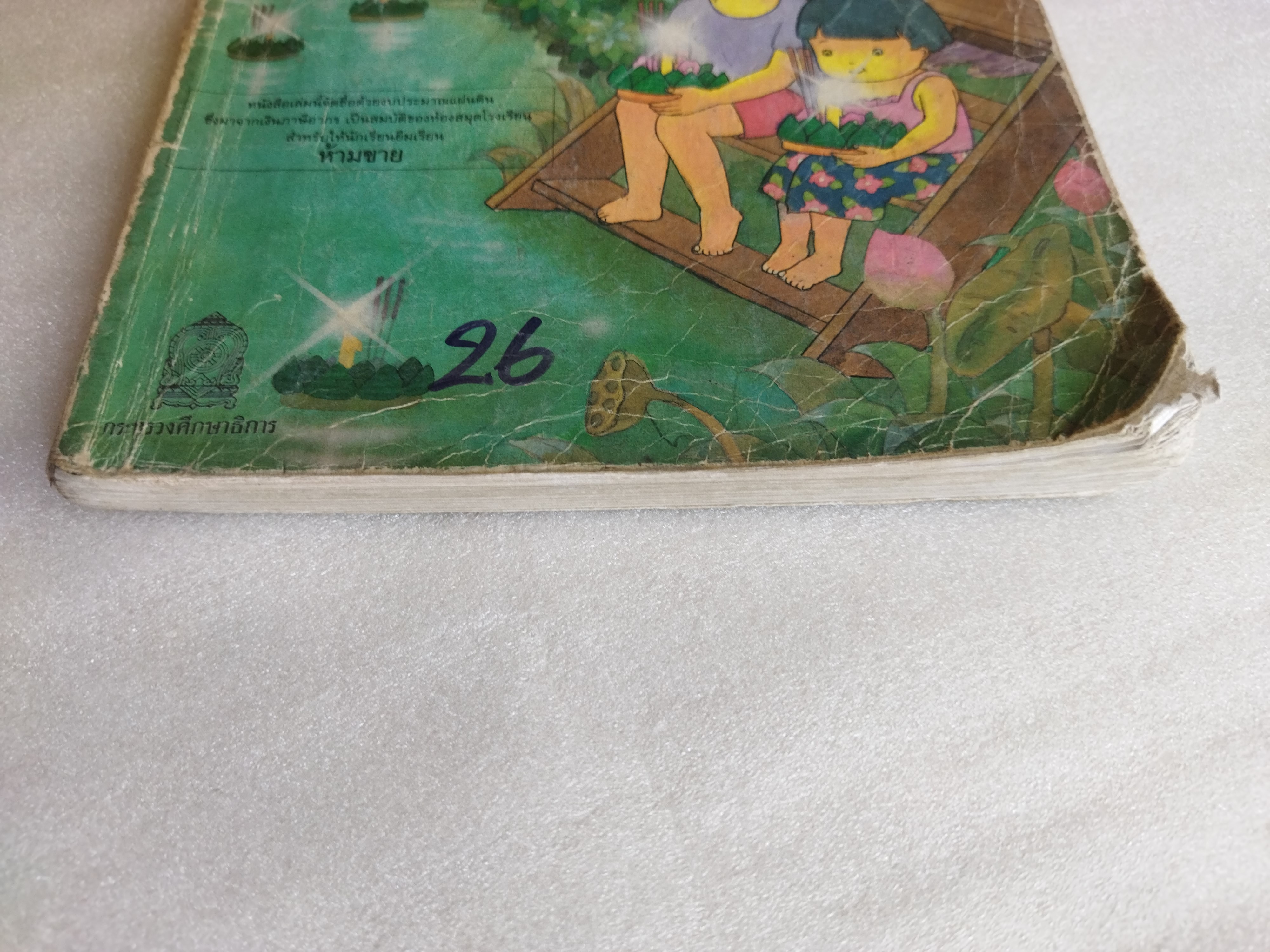 หนังสือเรียนภาษาไทย ป.2 เล่ม2