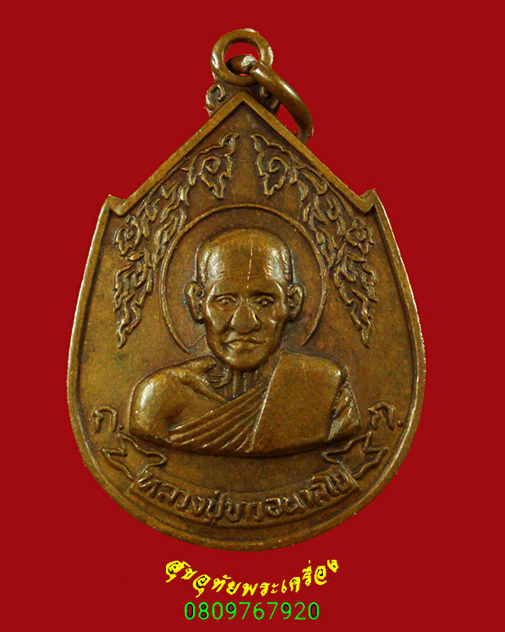 305.เหรียญหลวงปู่ขาว อนาลโย วัดถ้ำกลองเพล จ.อุดรธานี อายุครบรอบ 90 ปี ปี2520 สภาพคลาสสิกน่าบูชาครับ