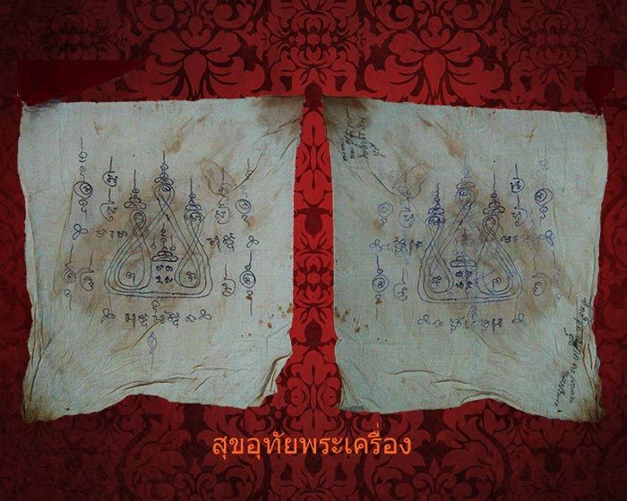 ผ้ายันต์หลวงปู่ทอง วัดราชโยธา จารมือสุดยอดความเก่า สองผืนขาวแดงสุดยอดหายากครับ