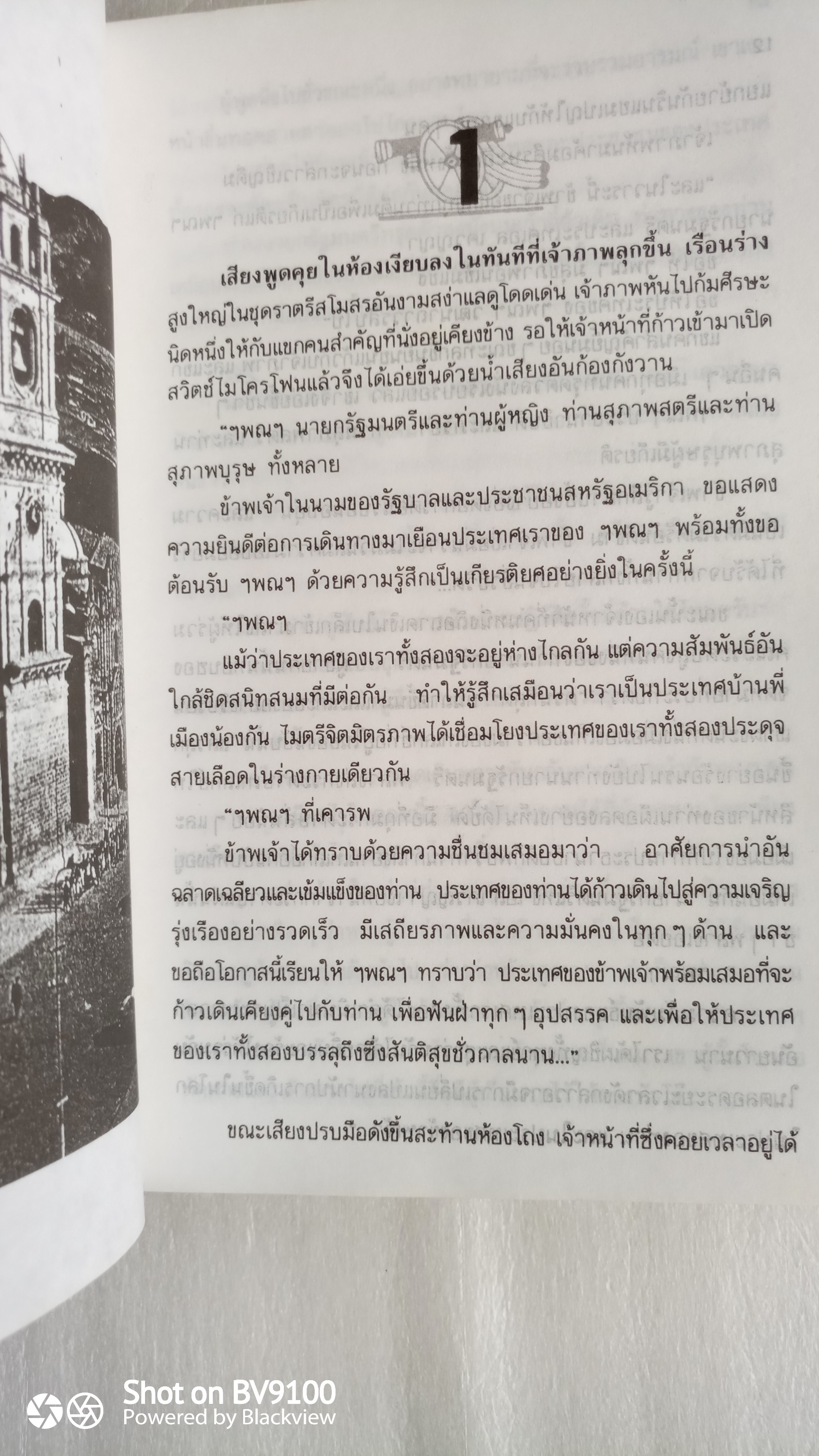 หนังสือ อำนาจ / ประภัสสร เสวิกุล