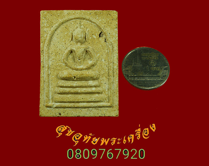 733.พระสมเด็จหลวงพ่อริ้ว วัดตลาดเกรียบ จ.อยุธยา หลังจาร เนื้อจัดเก่าคลาสสิกหายากครับ
