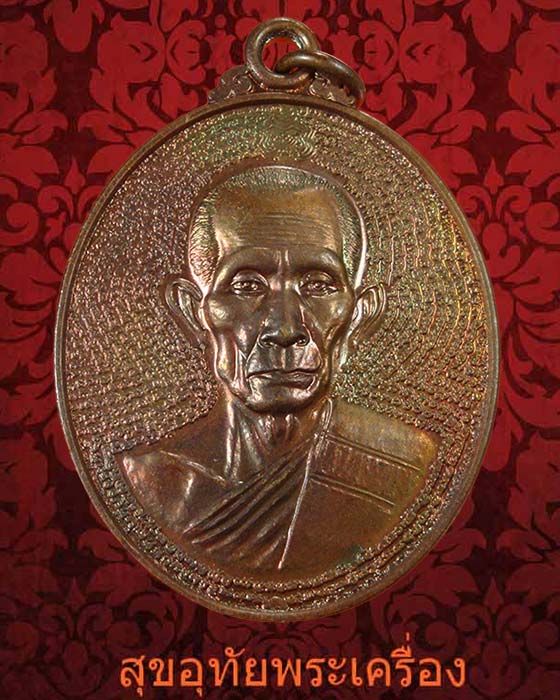 หลวงพ่อรวยรุ่นหมื่นมนต์ ปี60 อายุวัฒนมงคล 8 รอบ เนื้อทองแดง ตอกโค๊ดรันนำเบอร์ สวยกริ๊บครับ