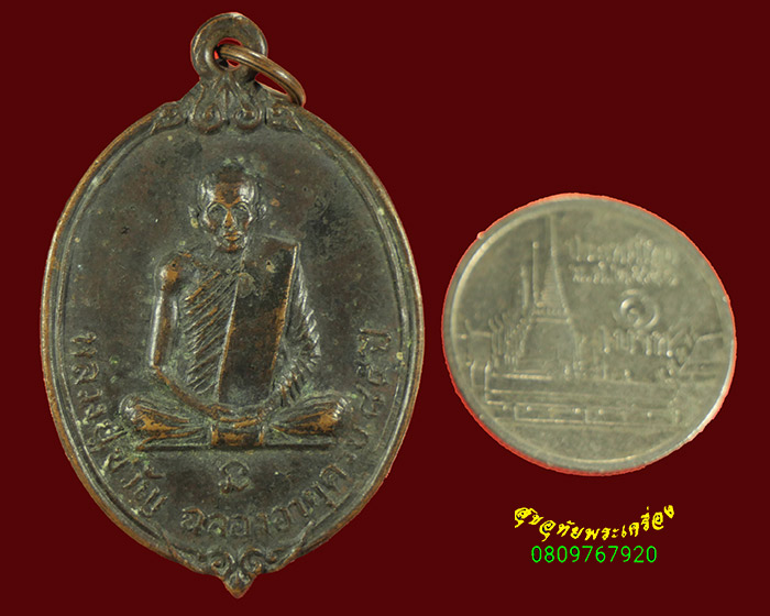 734.เหรียญหลวงพ่อขวัญ วัดโพธิ์ดก จ.ราชบุรี ฉลองอายุ 85ปี เข้มขลังคลาสสิกครับ
