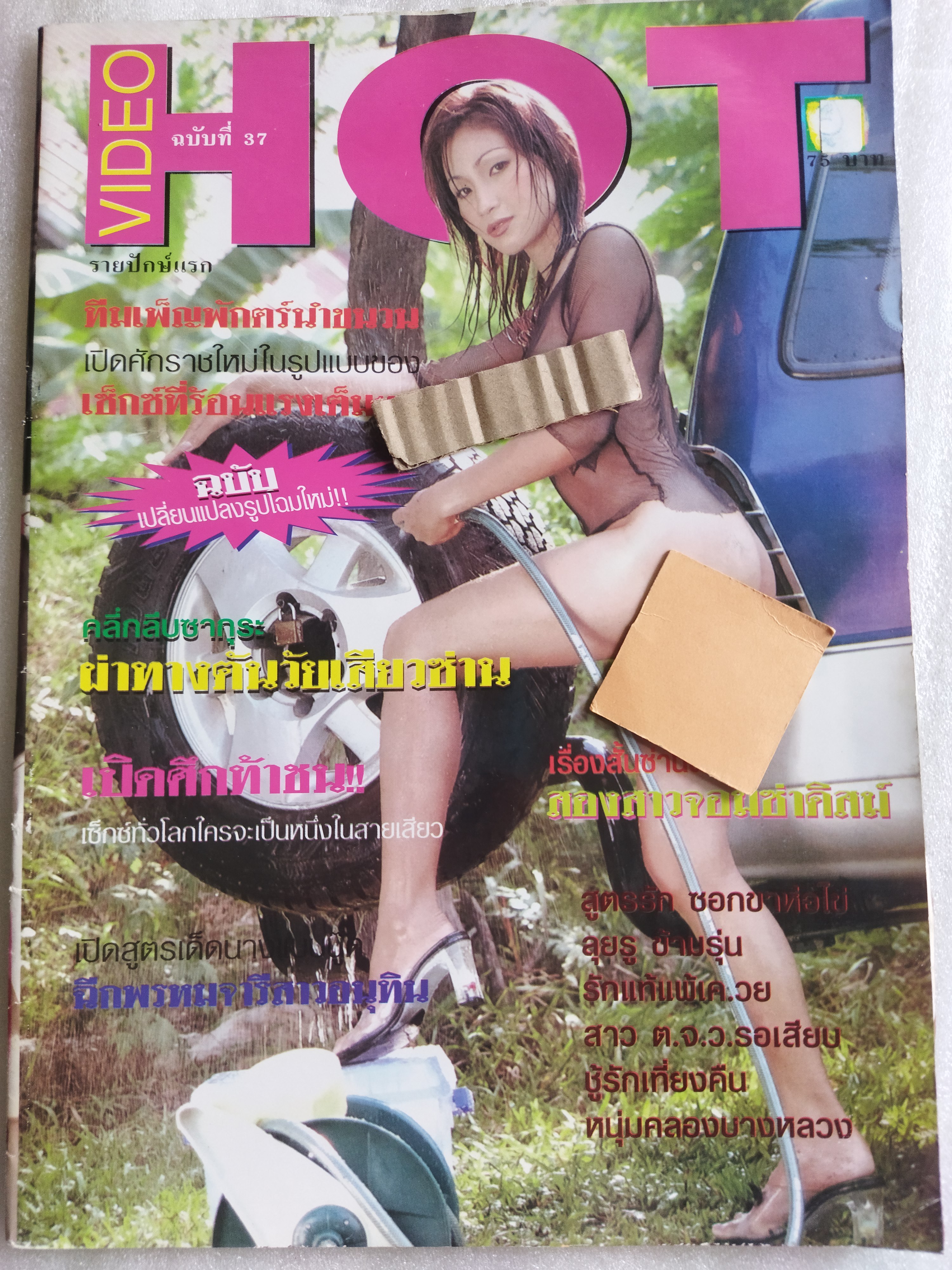 Video hot 37 *ตำหนิ แม็กซ์ล่างไม่มี 1 อัน