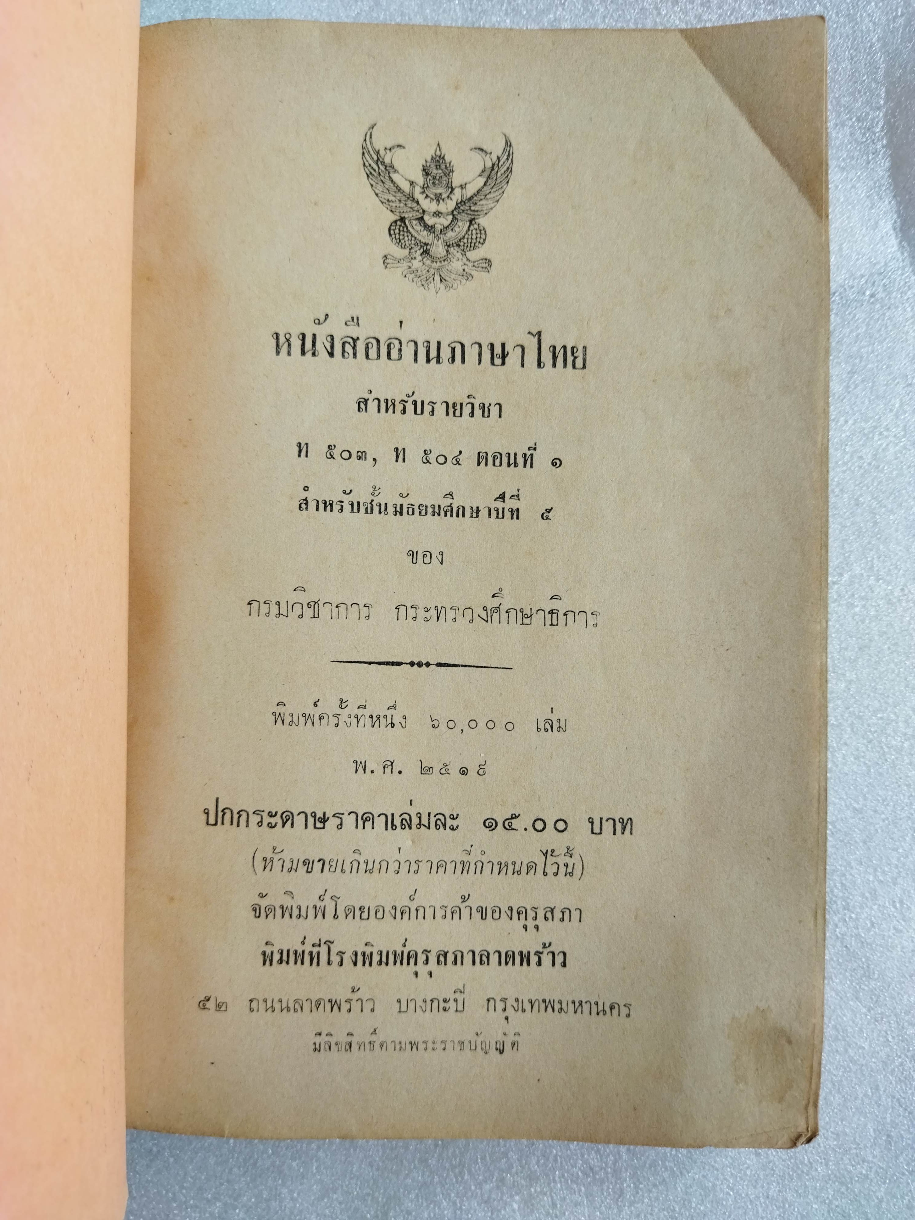 หนังสืออ่านภาษาไทยสำหรับรายวิชา ท503,ท504