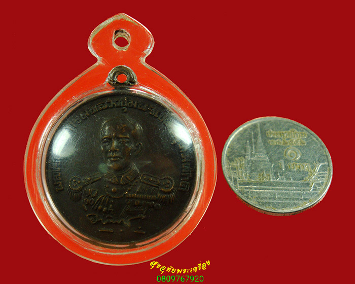 790.เหรียญกรมหลวงชุมพร ที่ระลึกสร้างพระประธาน ตอกโค้ดนะ ปี2518 หลวงปู่ทิม วัดระหารไร่เสก น่าบูชามาก