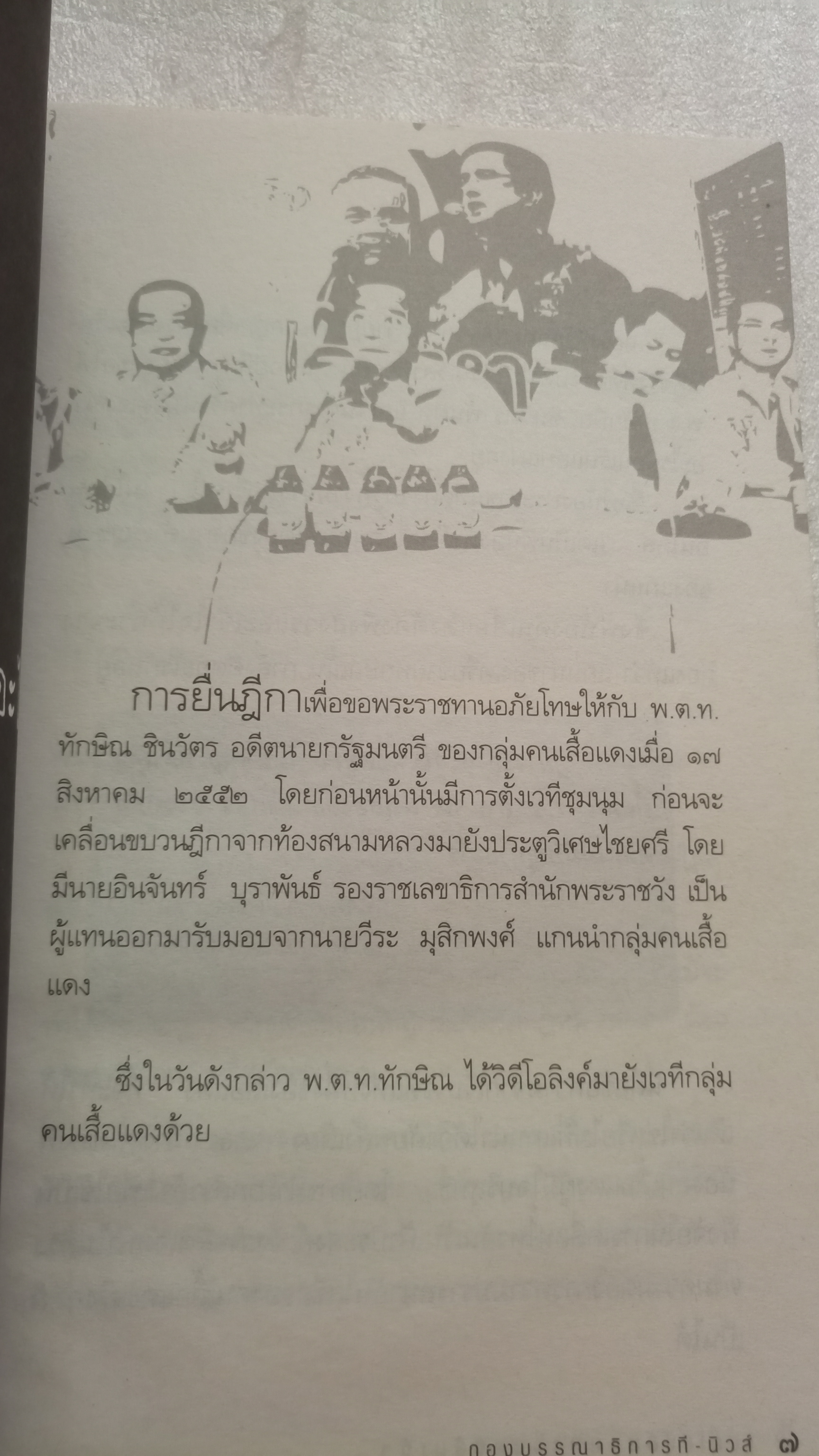 เปิดโปงขบวนการแดงล้มเจ้า