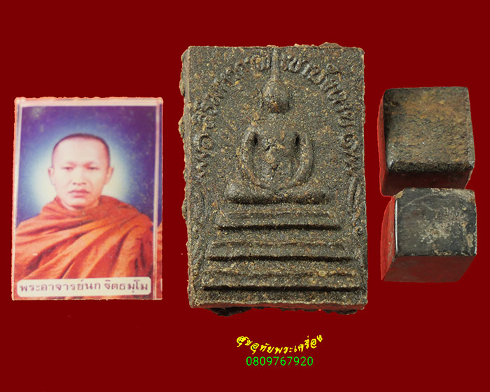 464.ชุดพระสมเด็จสิริมหากาฬ+รูปถ่ายปั๊มยันต์+แร่ ครบชุดน่าบูชามากครับ