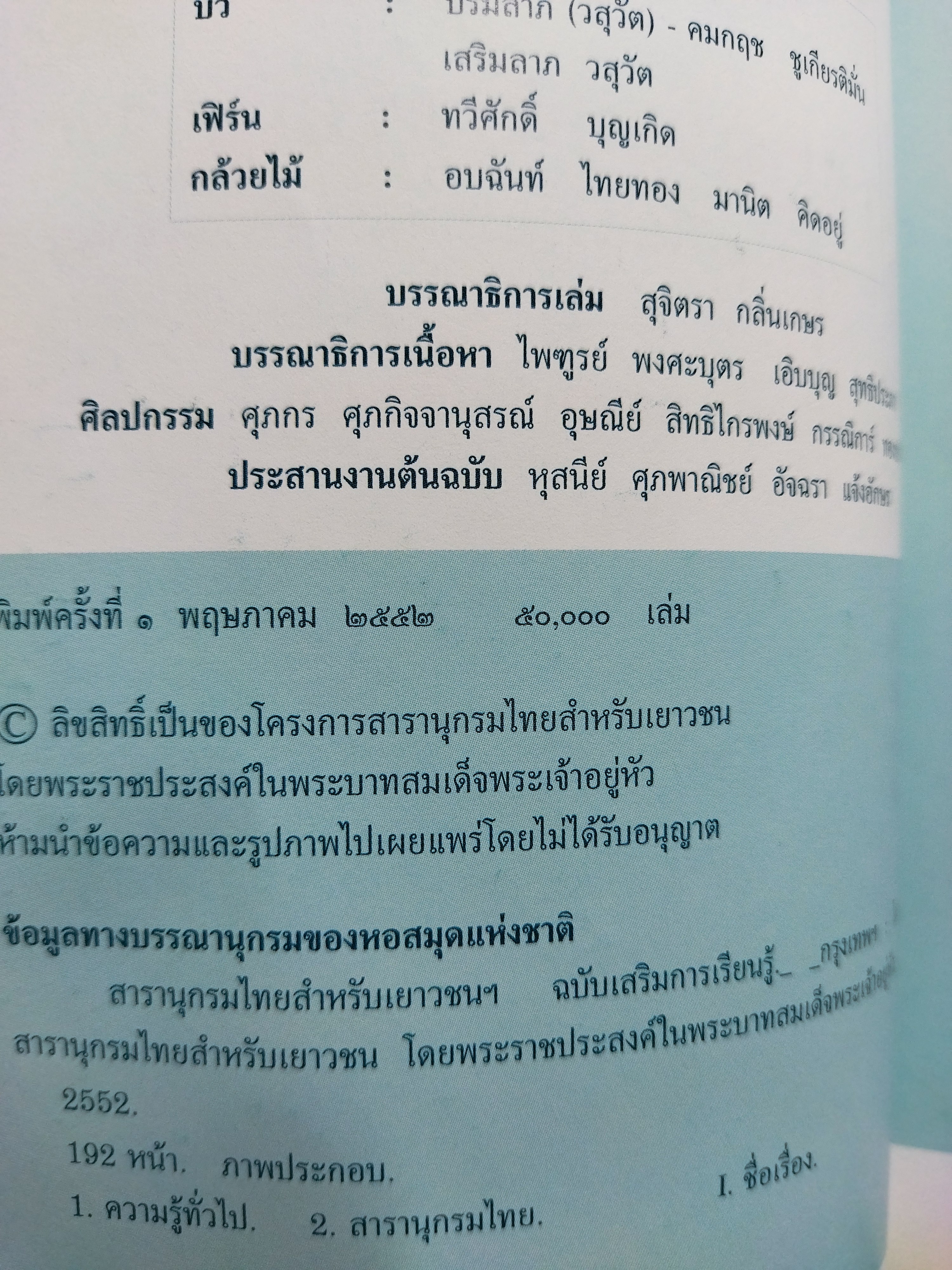 สารานุกรมไทย สำหรับเยาวชน เล่มที่ ๑๓