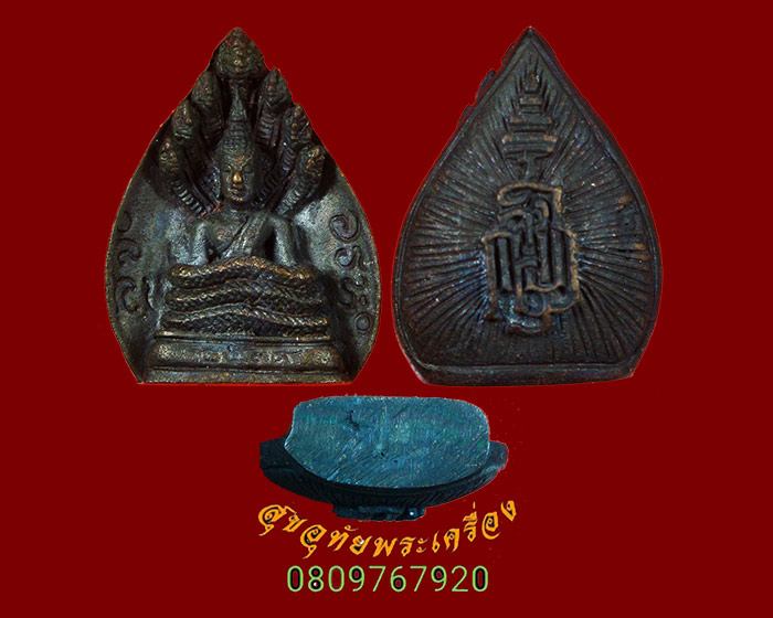 889.รูปหล่อสมเด็จพระนาคปรก ญสส พิมพ์ใบโพธิ์ วัดบวร เนื้อนวะ ปี2539 สวยสมบูรณ์กล่องเดิมๆครับ