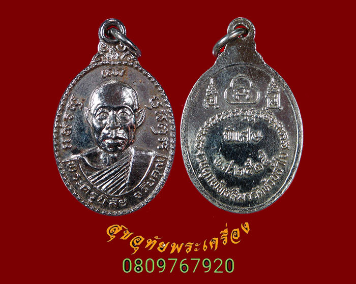 801.เหรียญหลวงพ่อโอด วัดจันเสน ออกวัดห้วยลำใย นครสวรรค์ ปี 25 เนื้อโลหะชุบนิเกิ้ล สวยกริ๊บครับ