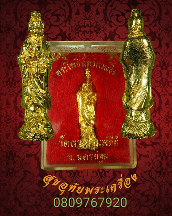 รูปหล่อพระโพธิสัตว์กวนอิม วัดพระปฐมเจดีย์ เนื้อโลหะกะใหล่ทอง สวยกริ๊บกล่องเดิมครับ