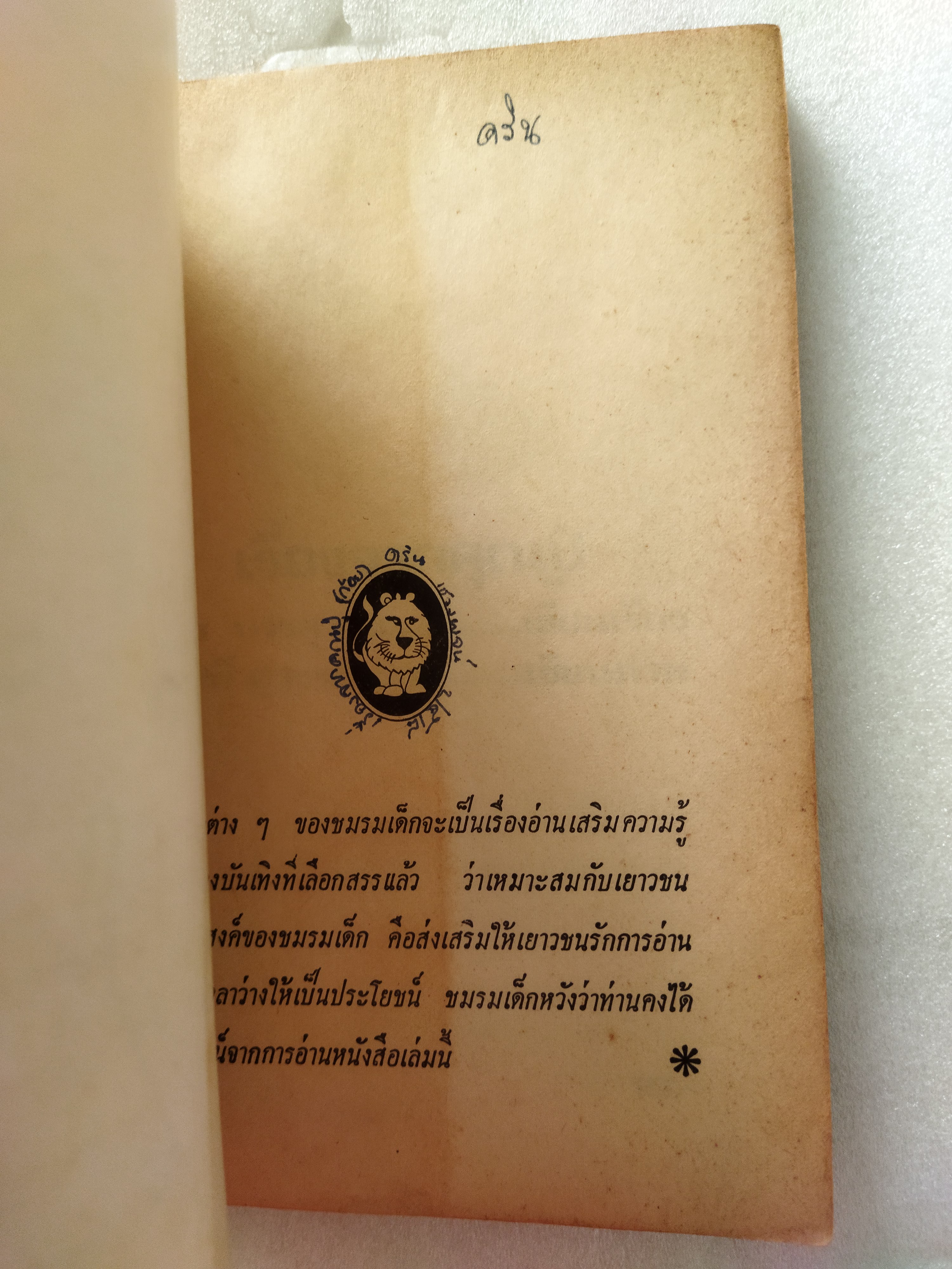 เรื่องจากคุณปู่ / อุดร บวรสุวรรณ