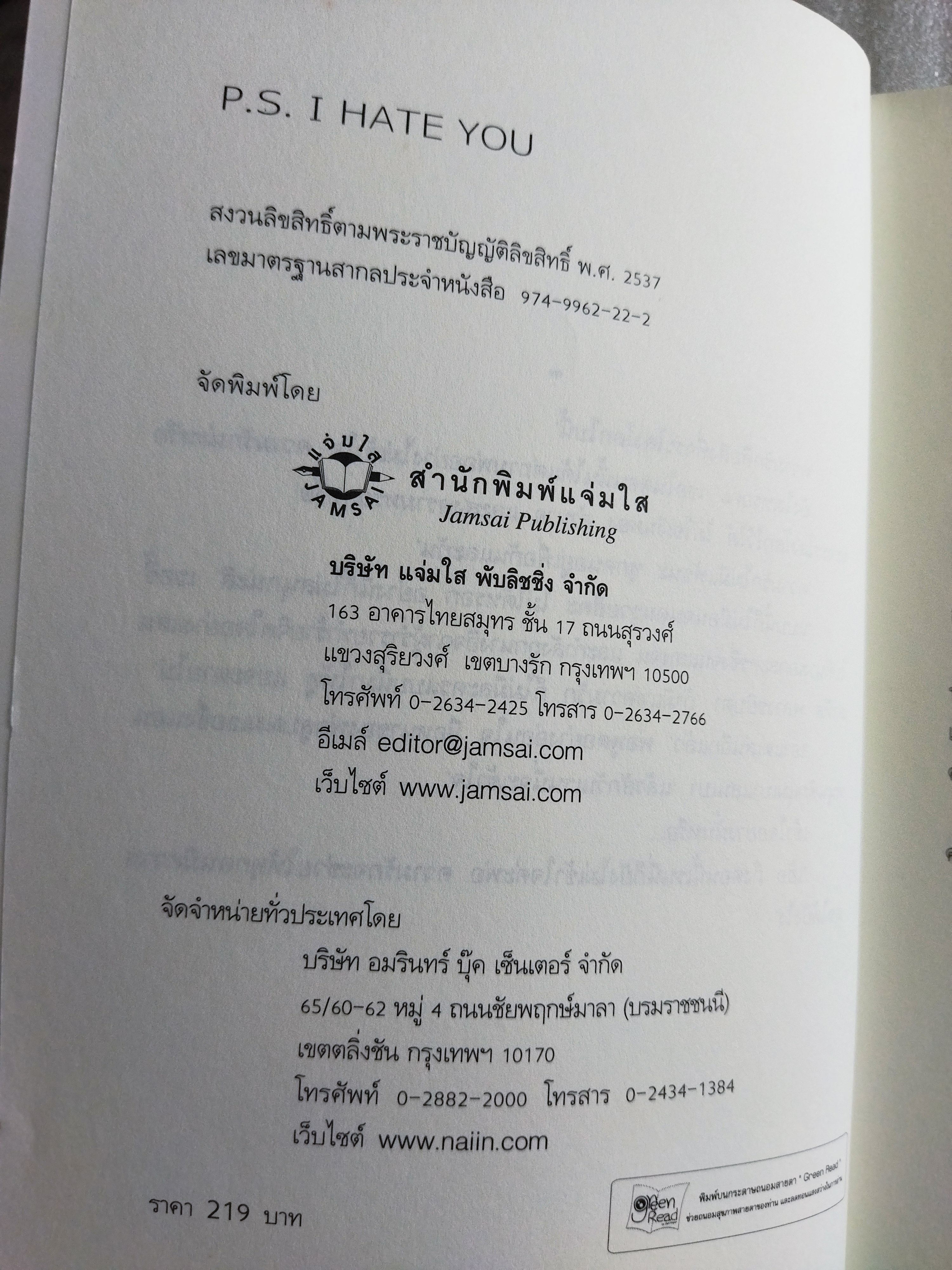 P.S. I hate you / วีสาม