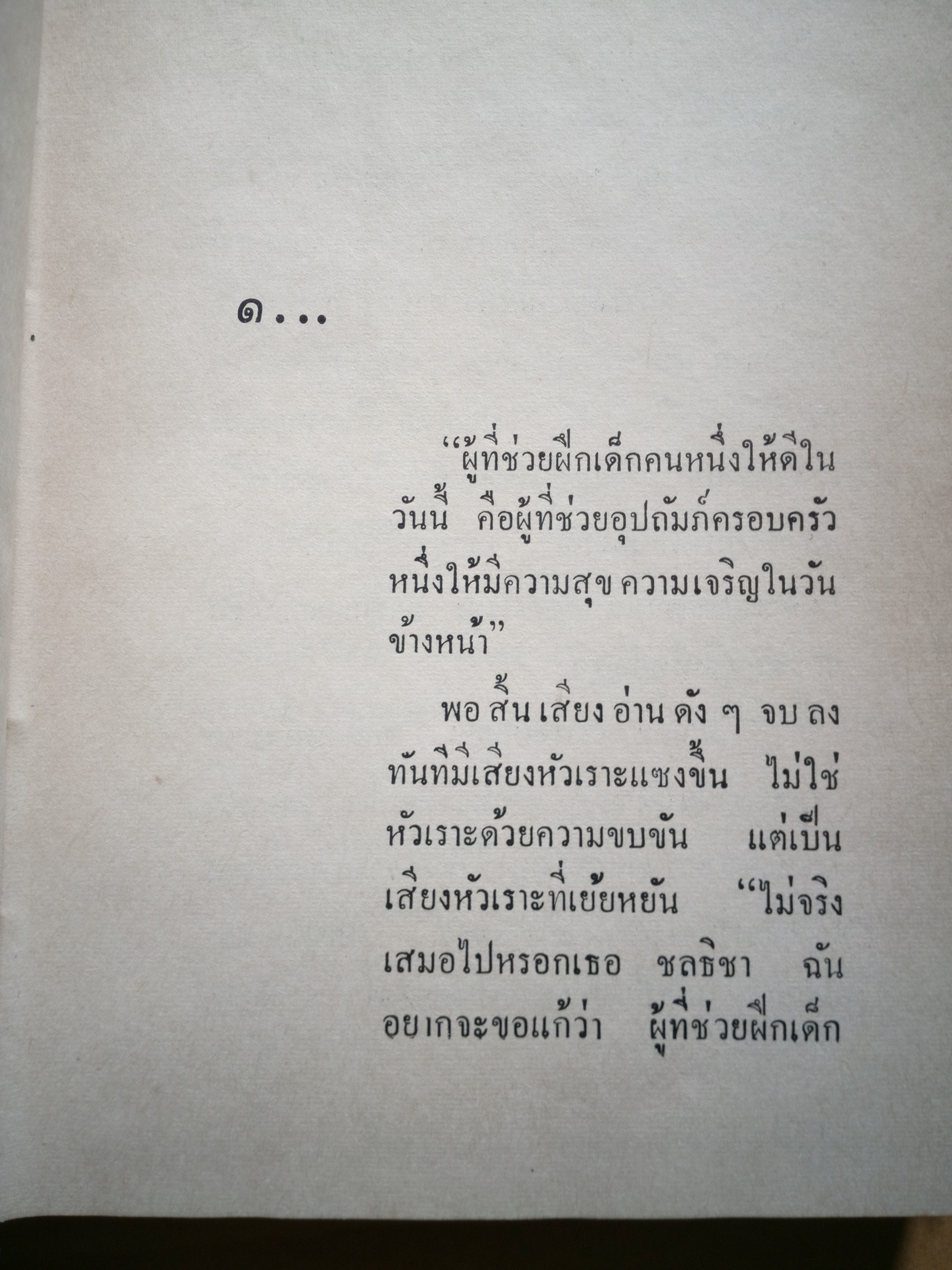 เกิดมาชั่ว / ก.สุรางคนางค์